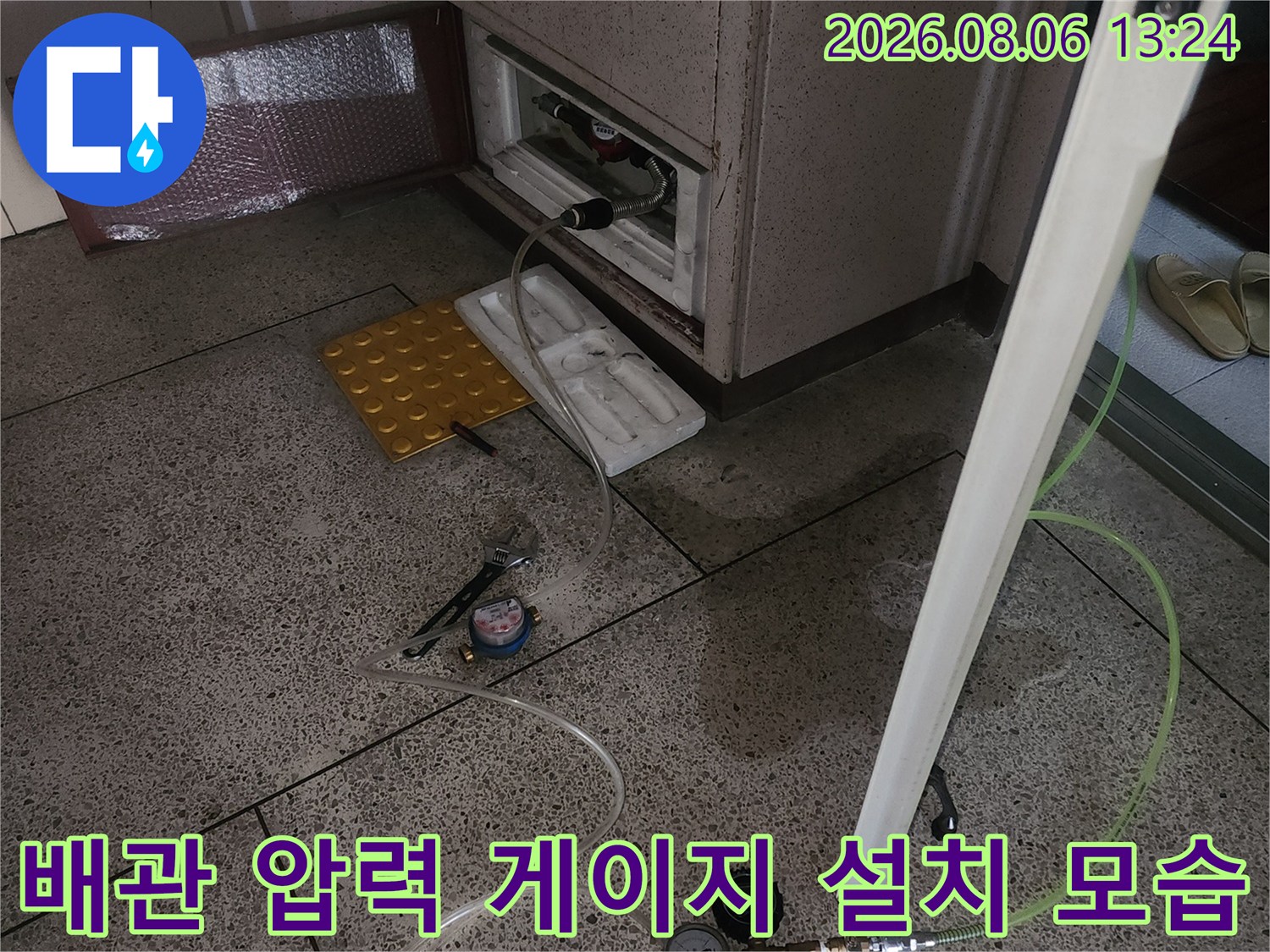 직수 배관에 공압을 걸어 누수 여부를 판단하는 전문 장비 세팅
