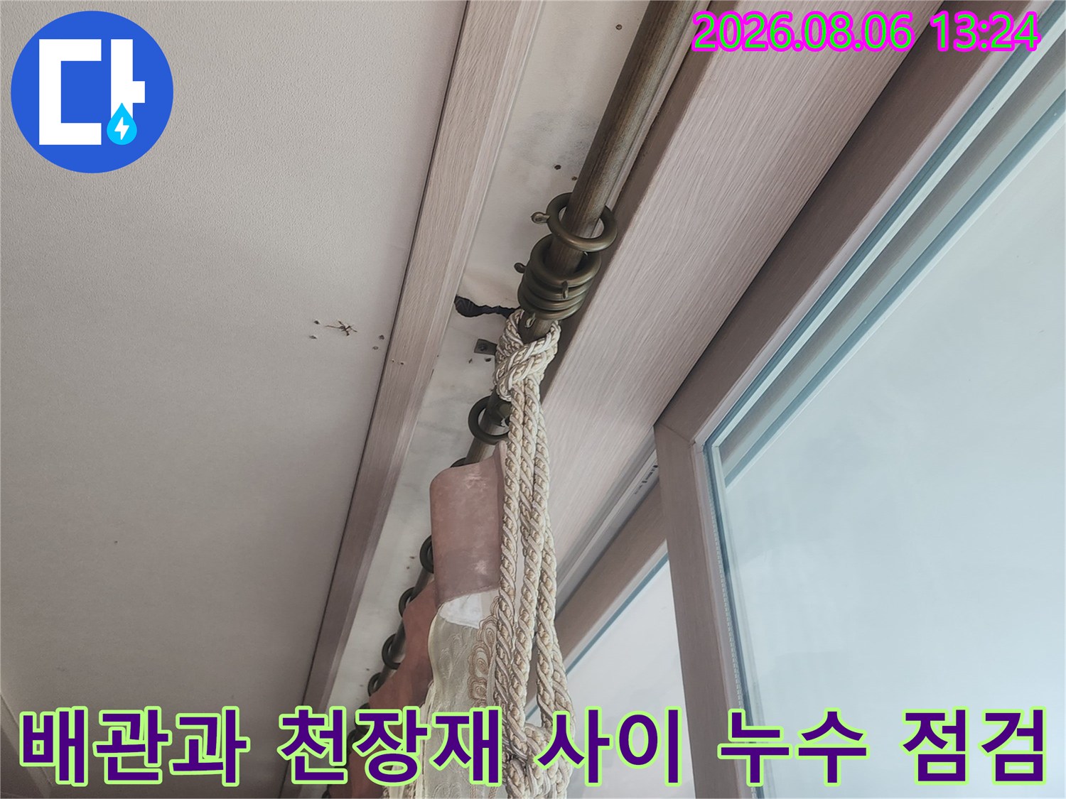 천장 배관 부위의 물기 유입 경로를 상세하게 파악하는 현장의 모습