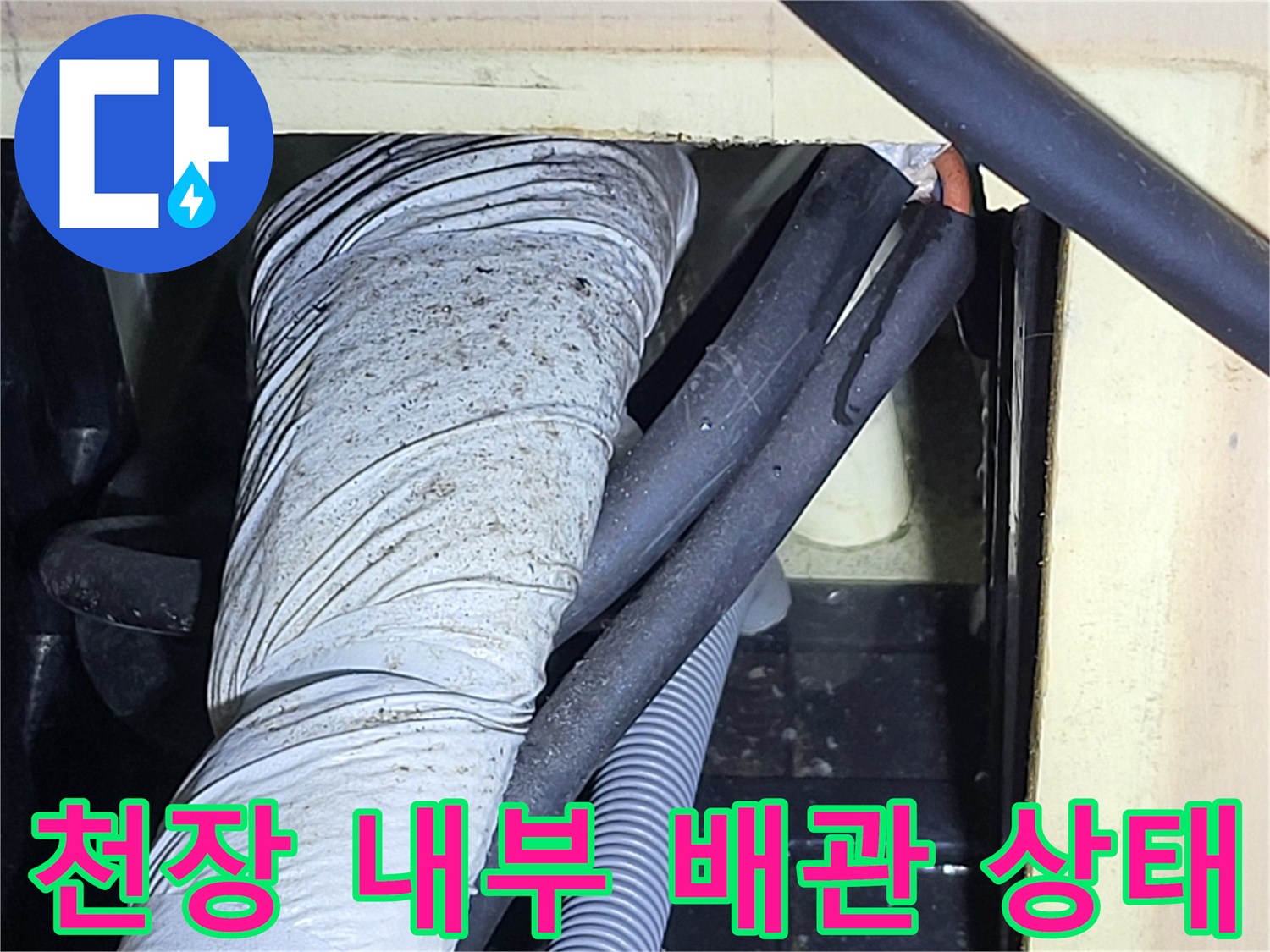 분당 운중동 현장의-천장 내부 배관 구조와 보온재 상태
