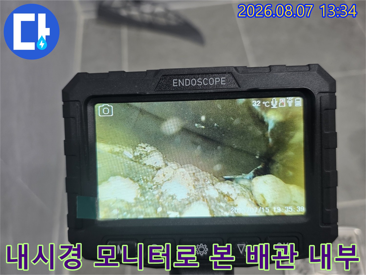 고성능 내시경 장비를 통해 촬영된 하수구 및 배관의 실제 상태 화면