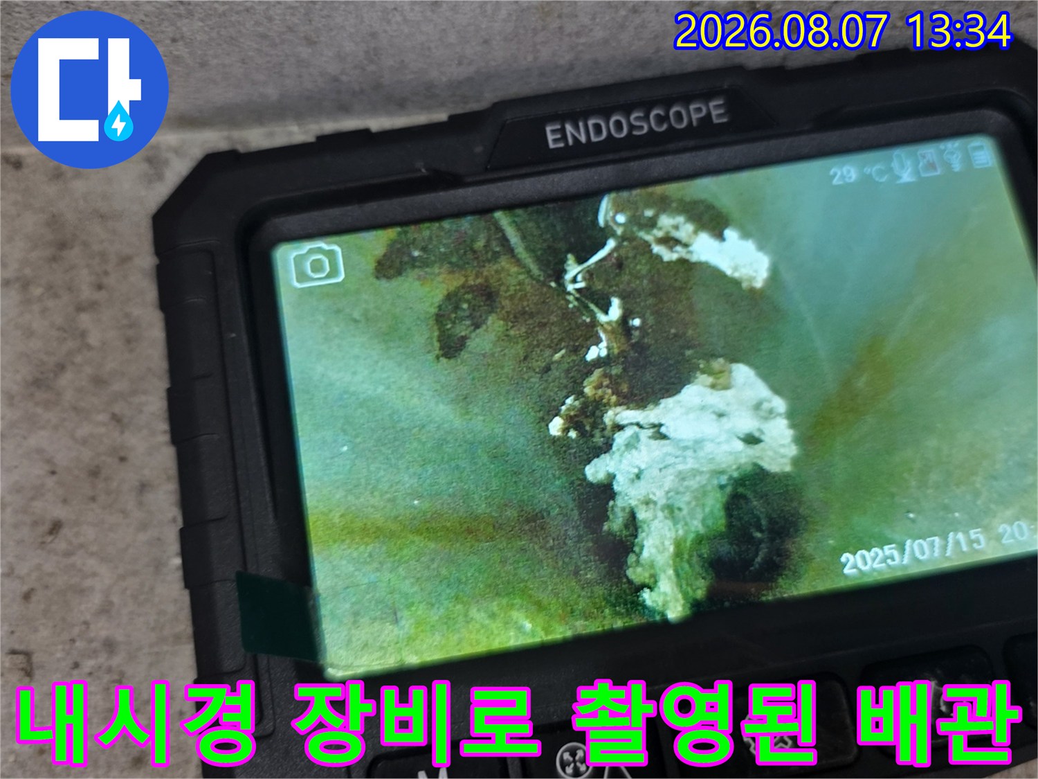 고해상도 내시경 카메라를 사용하여 파악한 배관 내부의 노후 및 이물질 상태