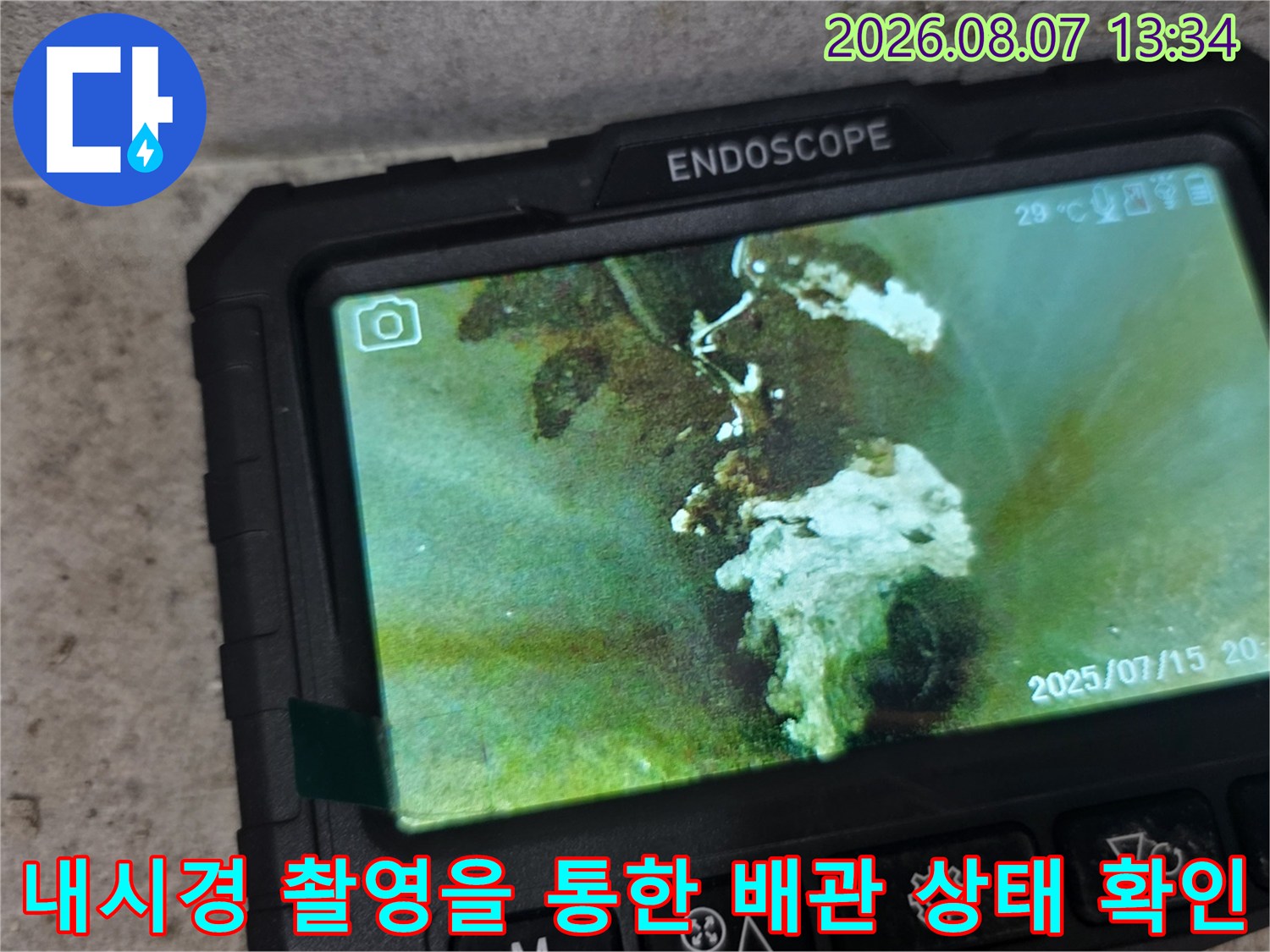 배관 내부에 적체된 이물질과 주변 환경을 내시경으로 정밀 분석하는 장면