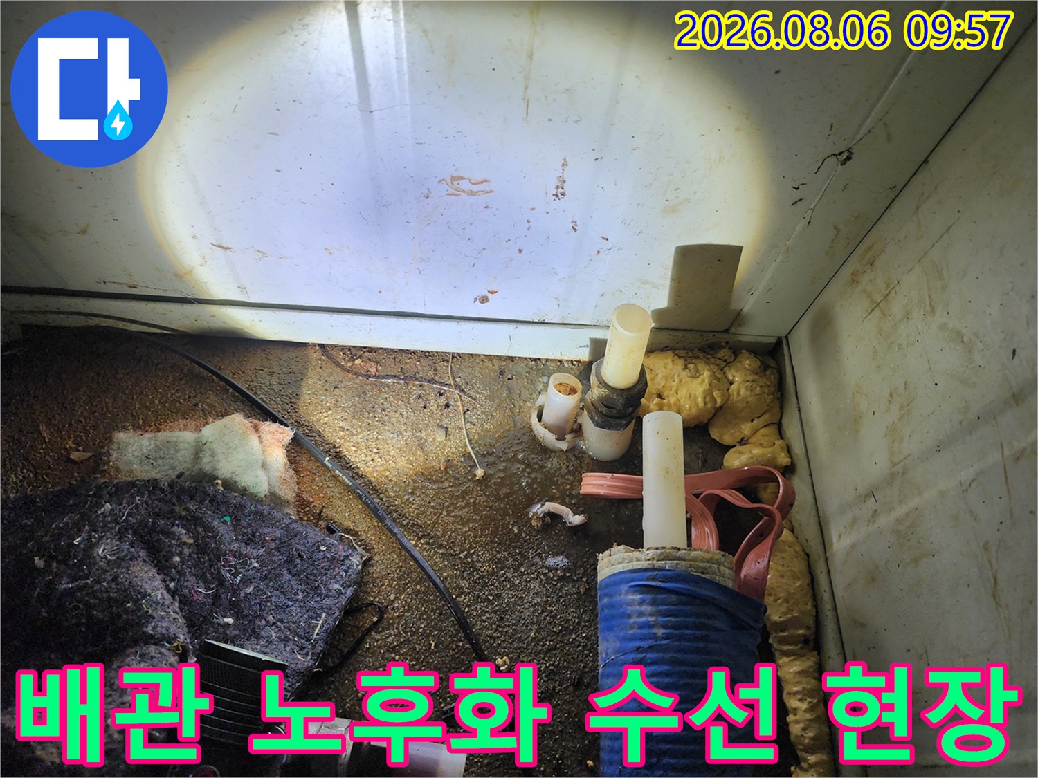 노출된 배관 부위의 손상 상태와 보강재가 둘러싸인 누수 지점