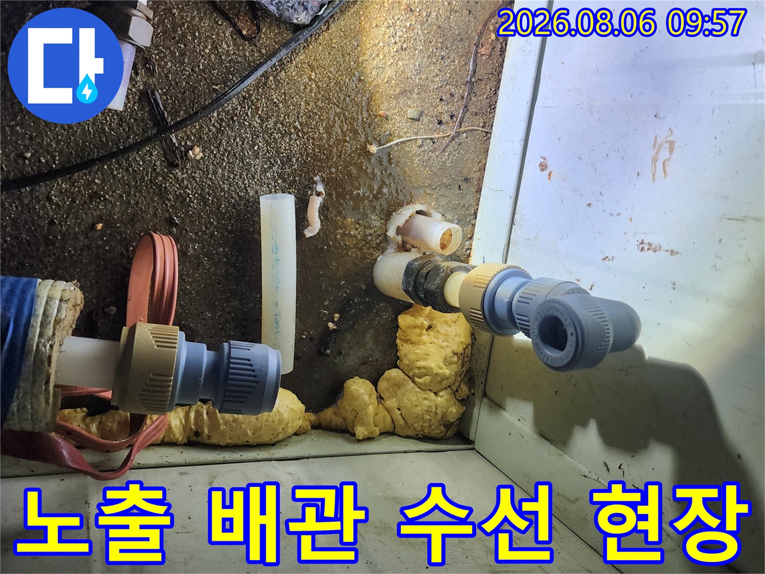 노출된 직수 배관과 밸브를 교체하기 위해 노출된 작업 현장 사진