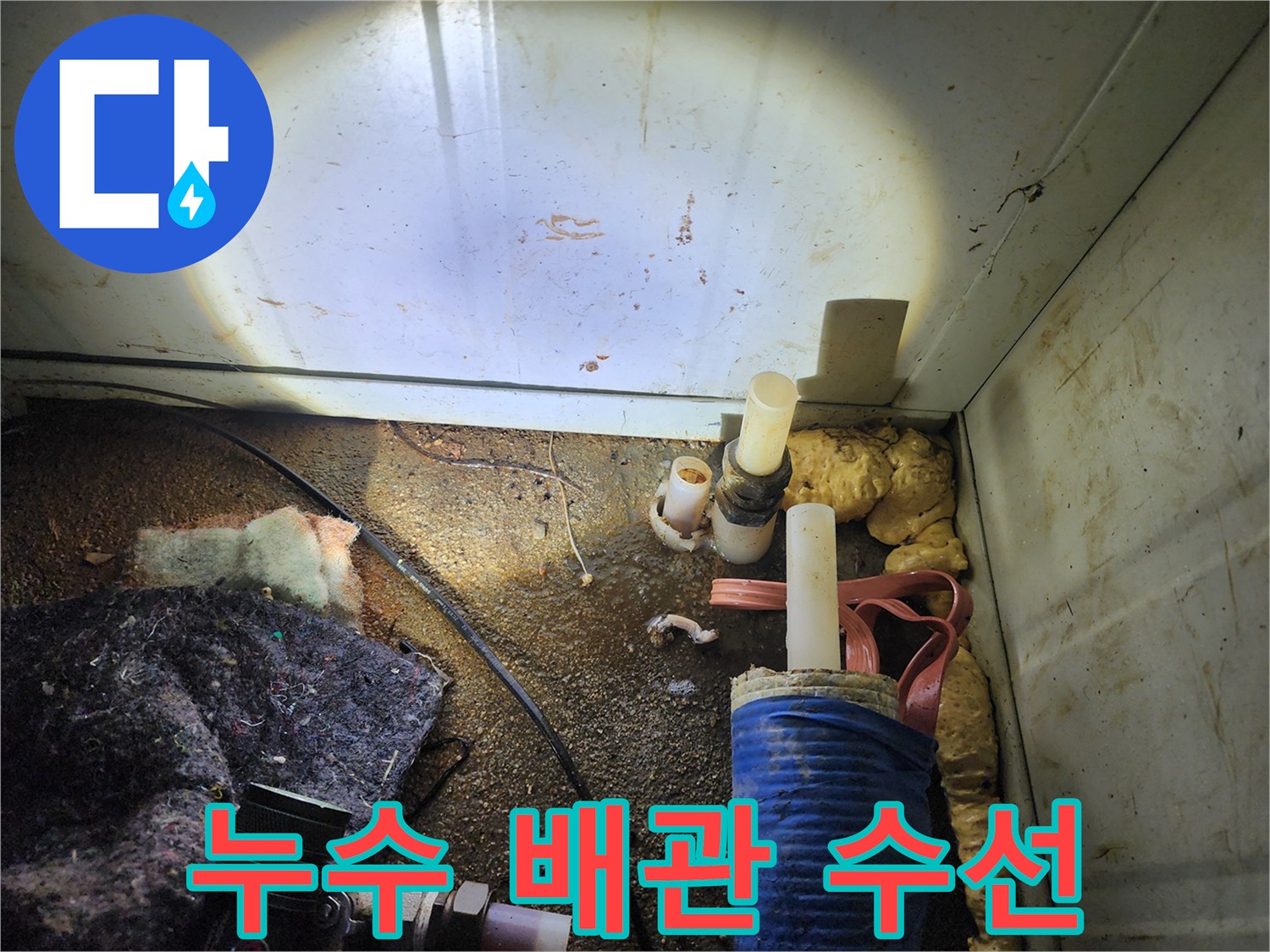 수리가-끝난-배관-및-주변-작업부위