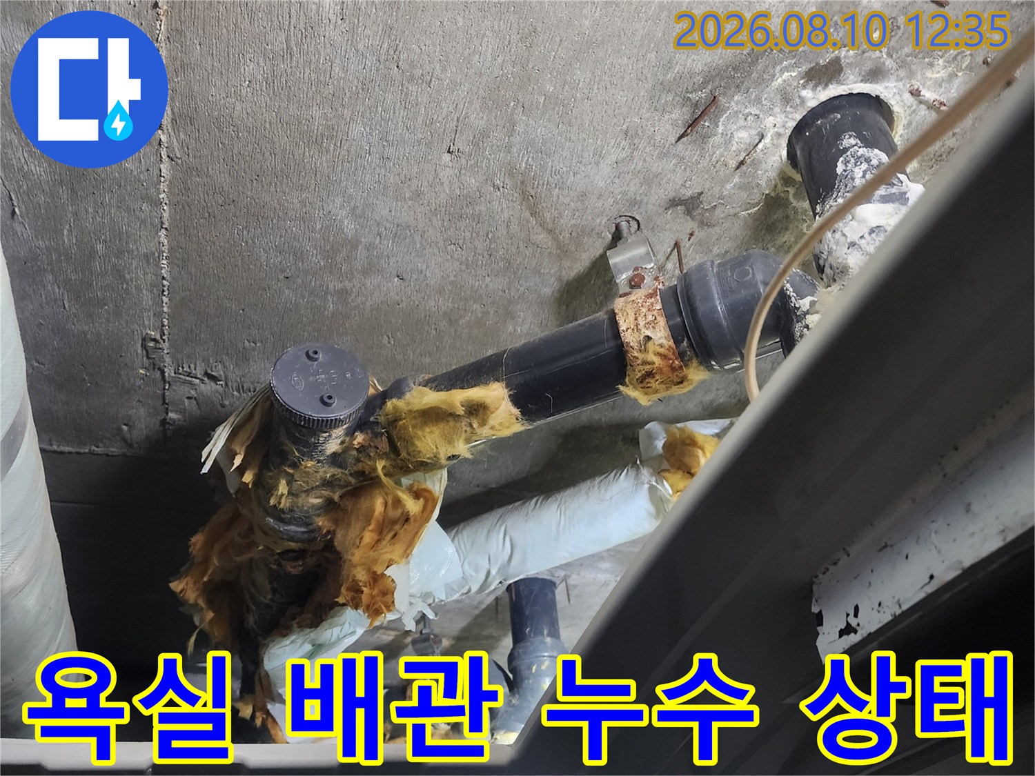 덕양구 욕실 천장 하수 배관의 연결 부위와 낡은 보온재 모습