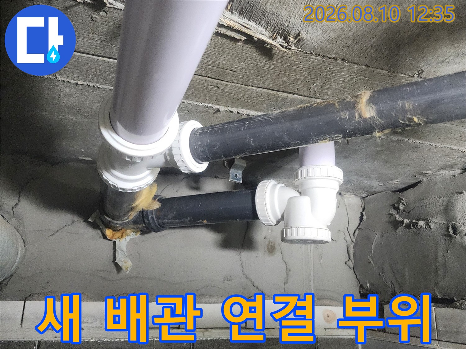 덕양구 현장에서-완료된 하수 배관의 새로운 연결 구조입니다.