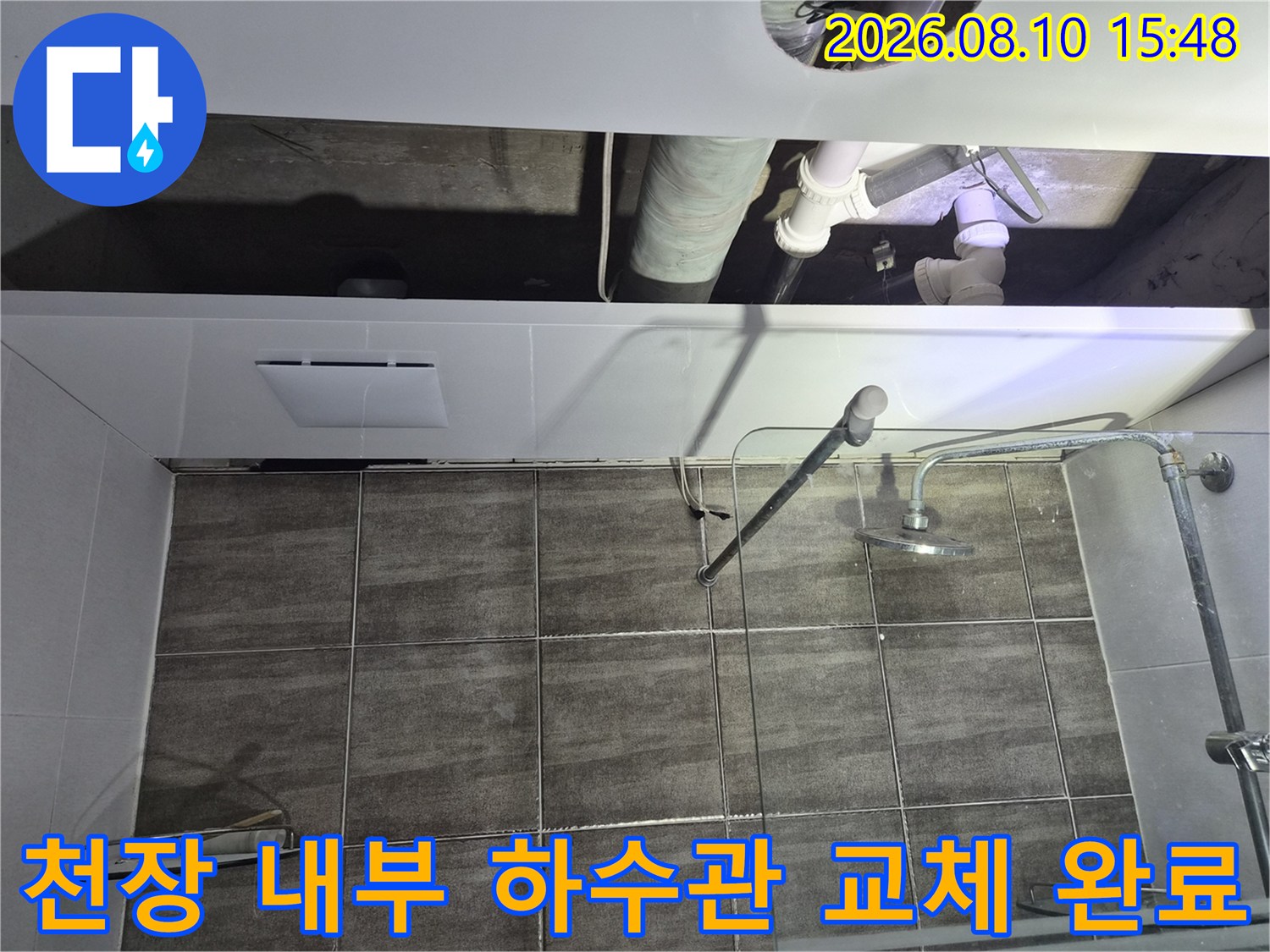 욕실 천장 안쪽의 하수 배관과 새롭게 설치된 샤워기 수전 모습입니다.