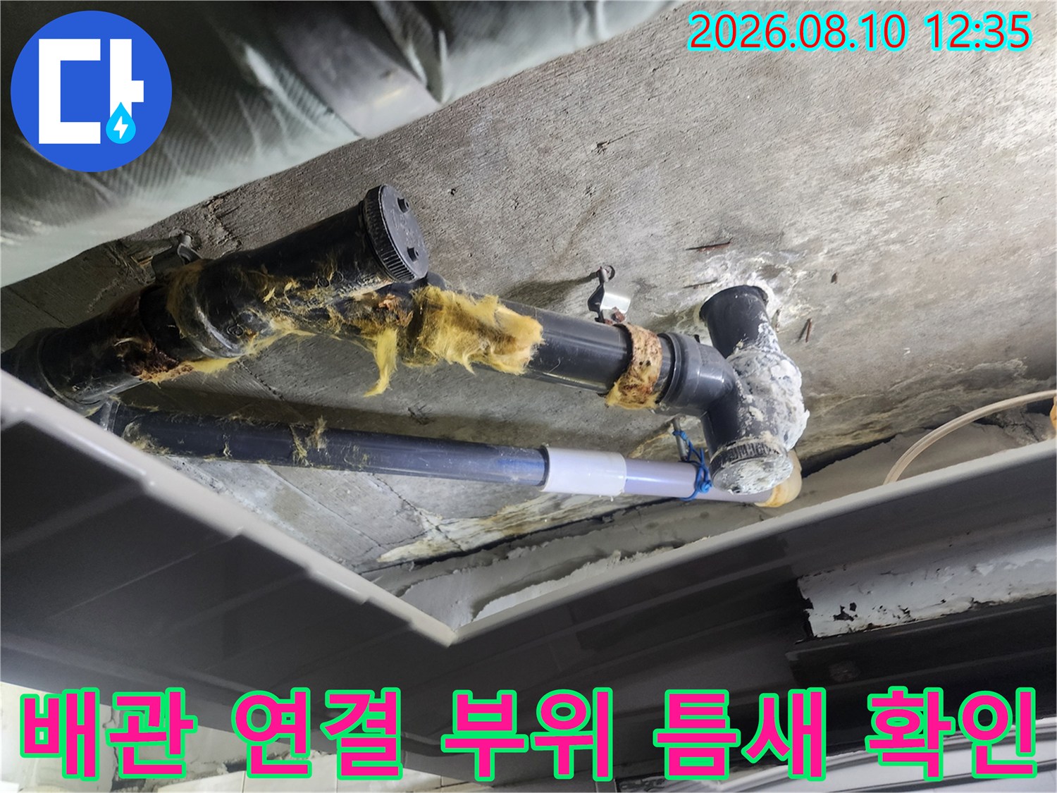 하수 배관의 테이핑과 보온재가 손상된 현장 사진입니다.