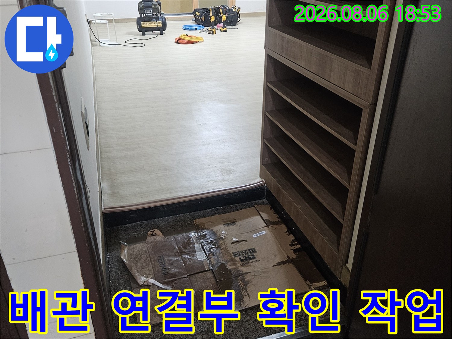 누수 지점을 찾기 위해-보일러실 내부 배관들을 꼼꼼하게 점검하고 있습니다.