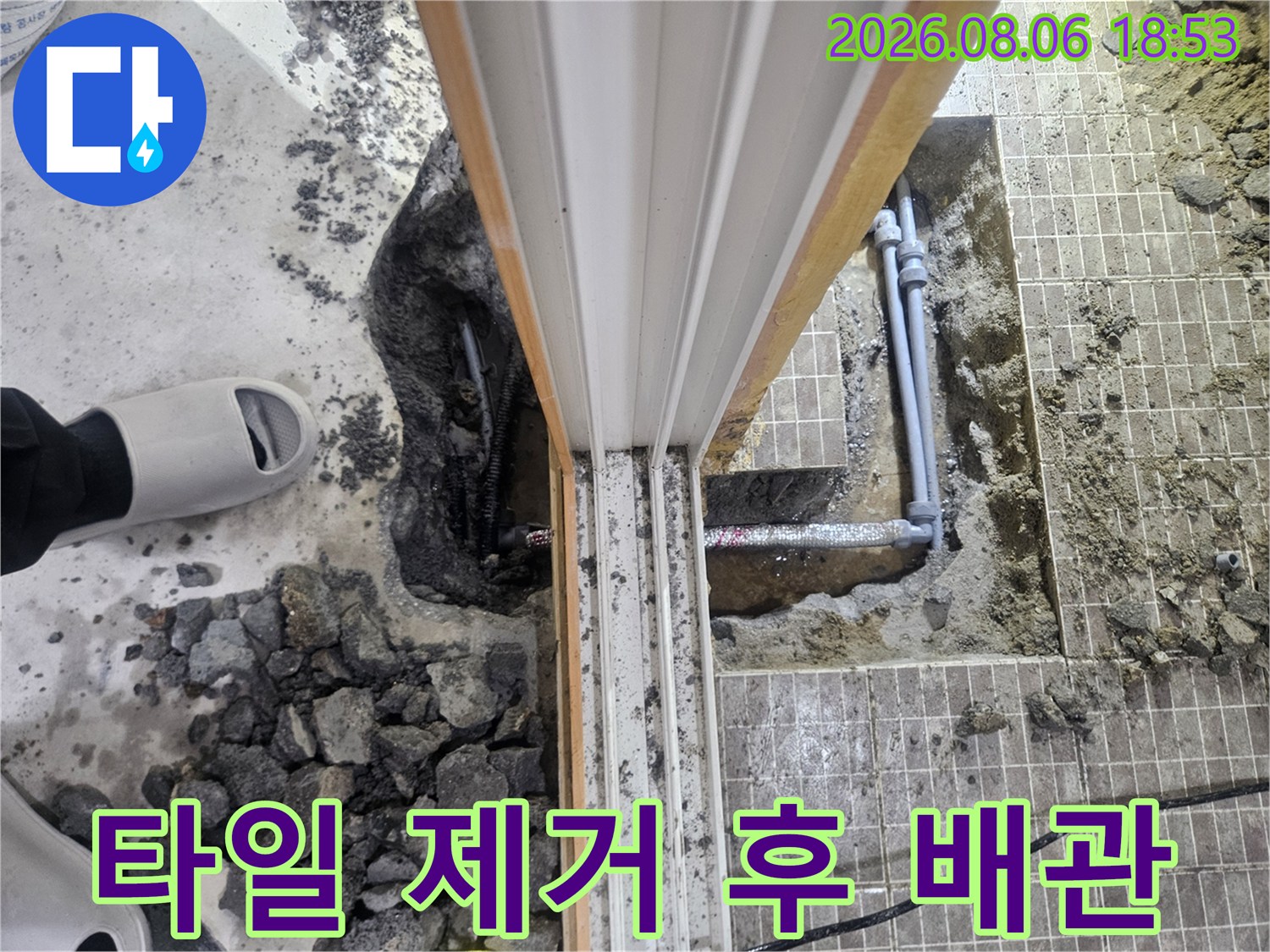 진안동 현장에서 타일을 걷어내고 드러난 노후된 배관의 상태입니다.