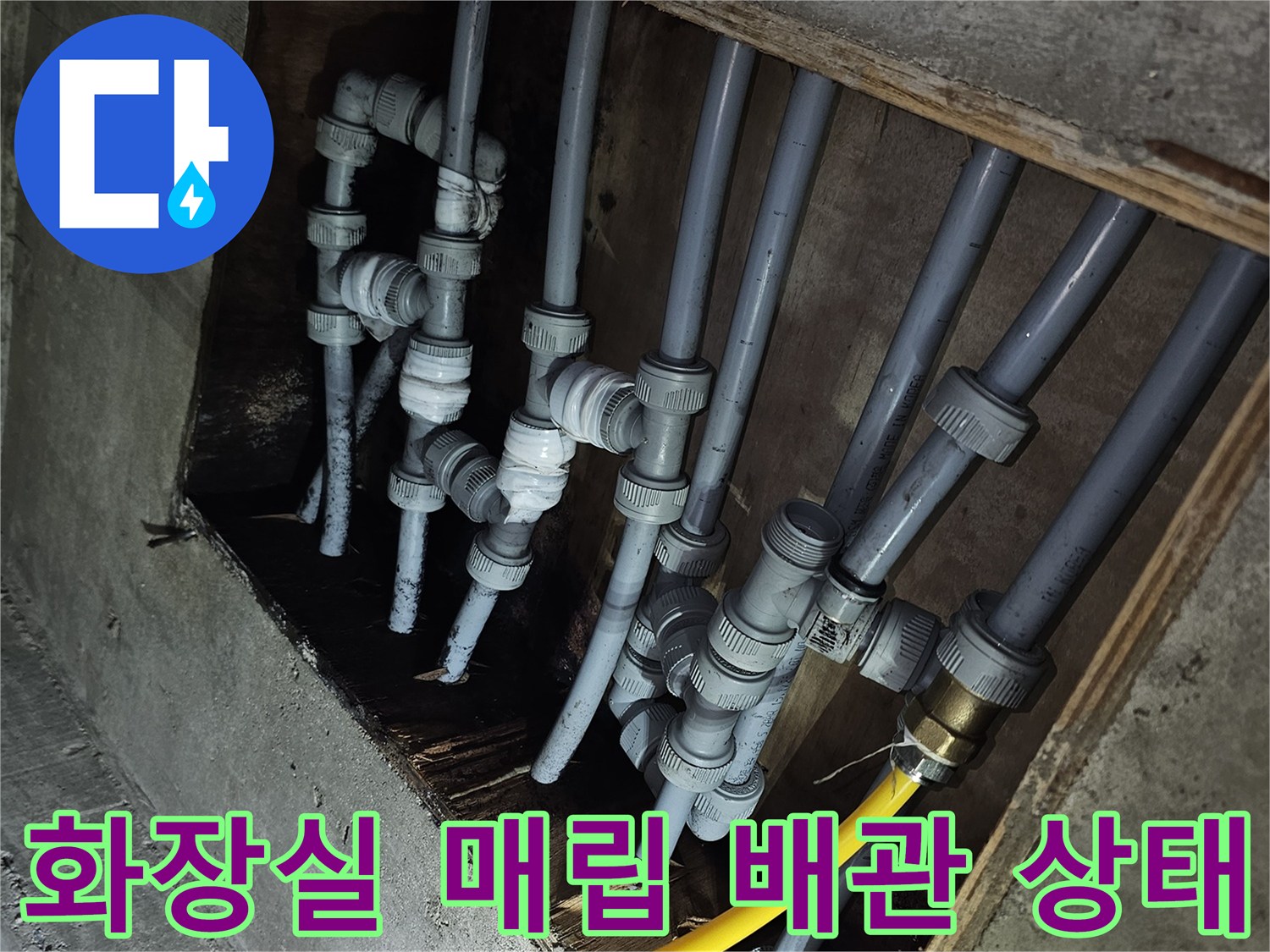 남양주 호평동 현장의-매립된 회색 PB배관과 검사 장비