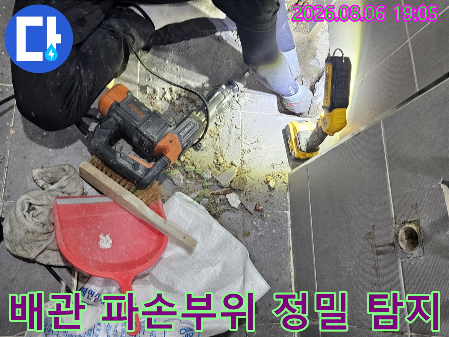 청음식 탐지기를 사용하여 화장실 벽 속 배관의 누수 지점을 정확하게 특정하는 공사 현장