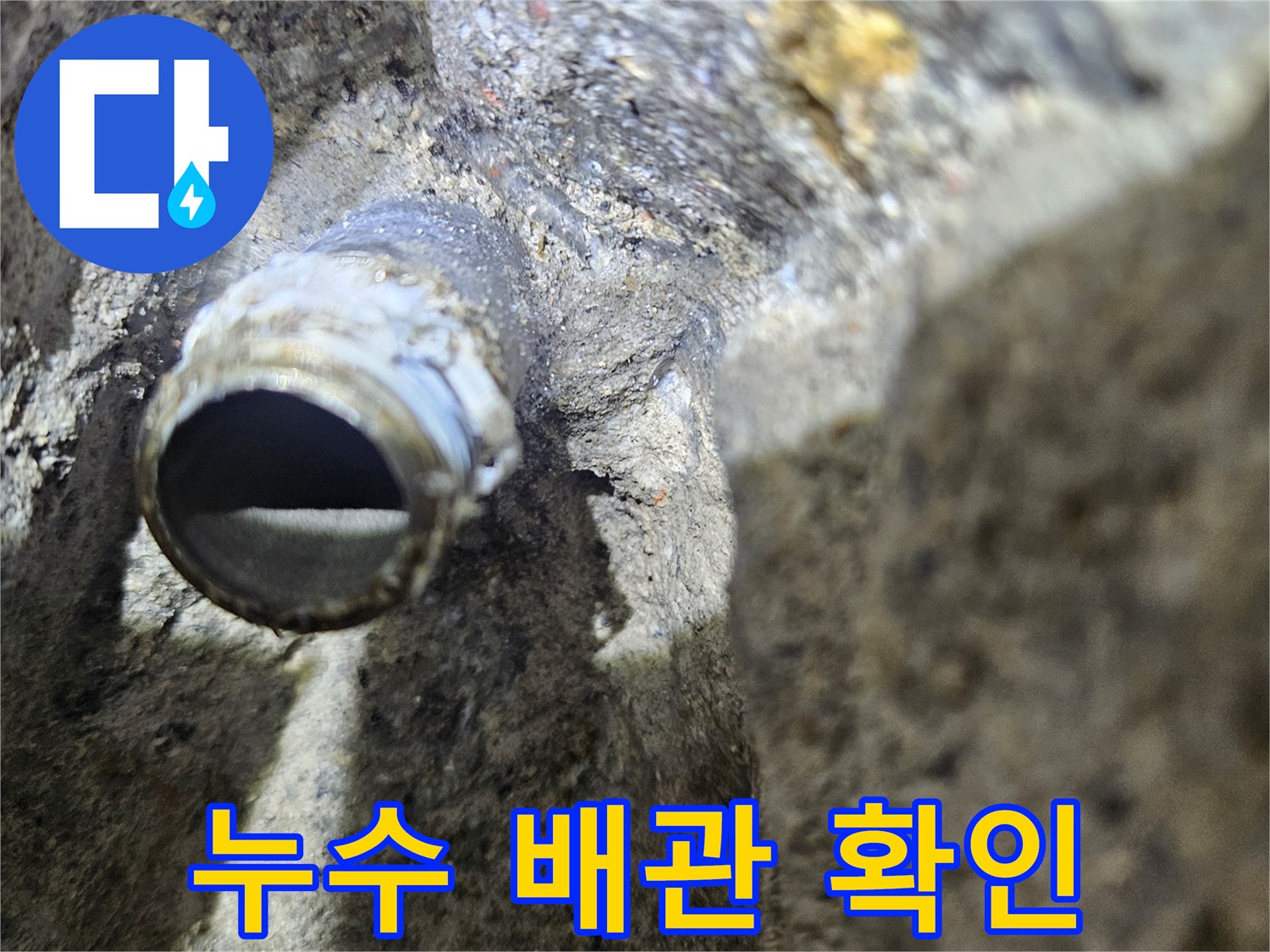 훼손된 회색 PB배관의 균열된 연결 부위 상세 사진