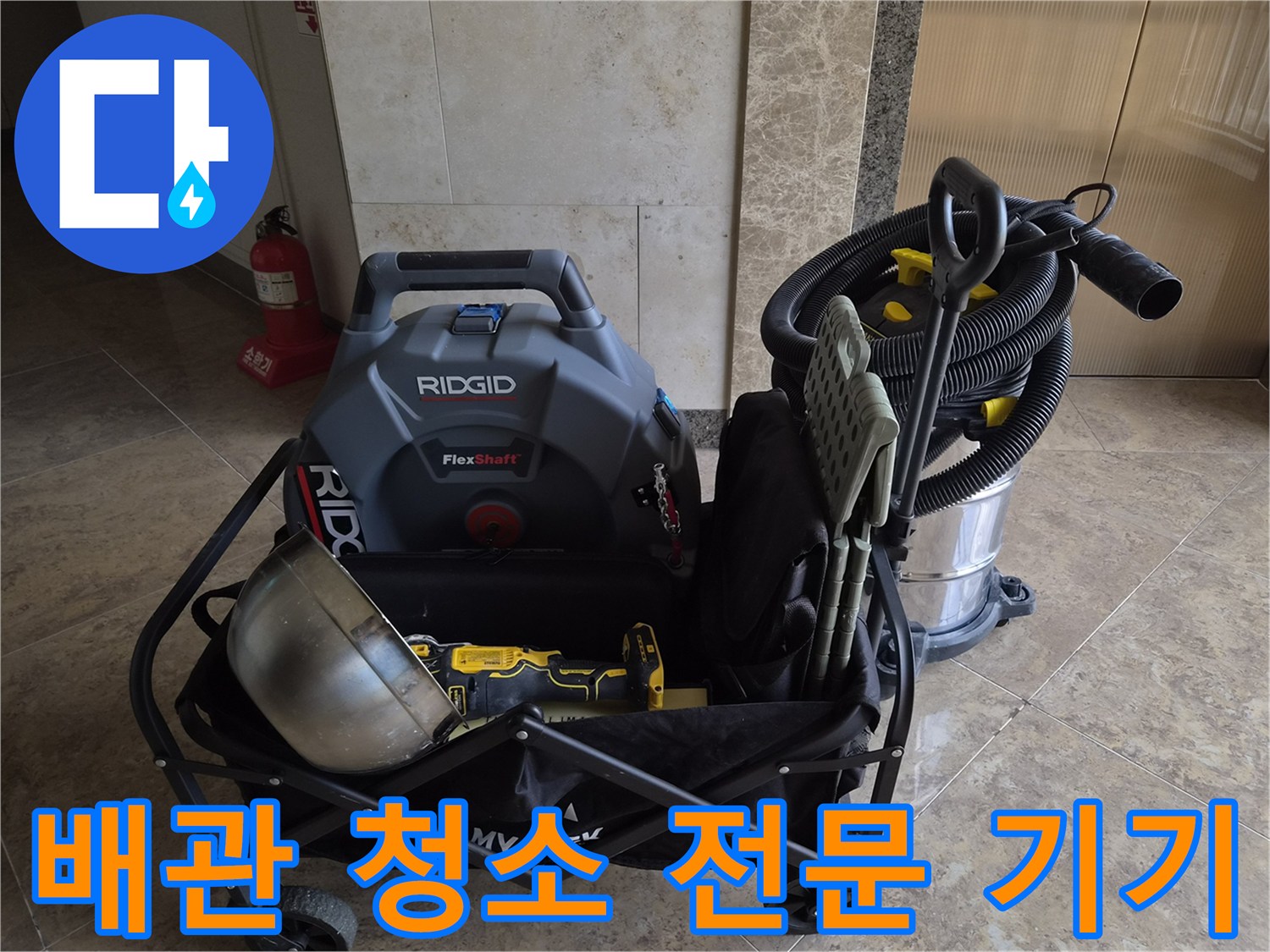 석션 장비와 배관 통수 도구가 담긴 작업용 카트