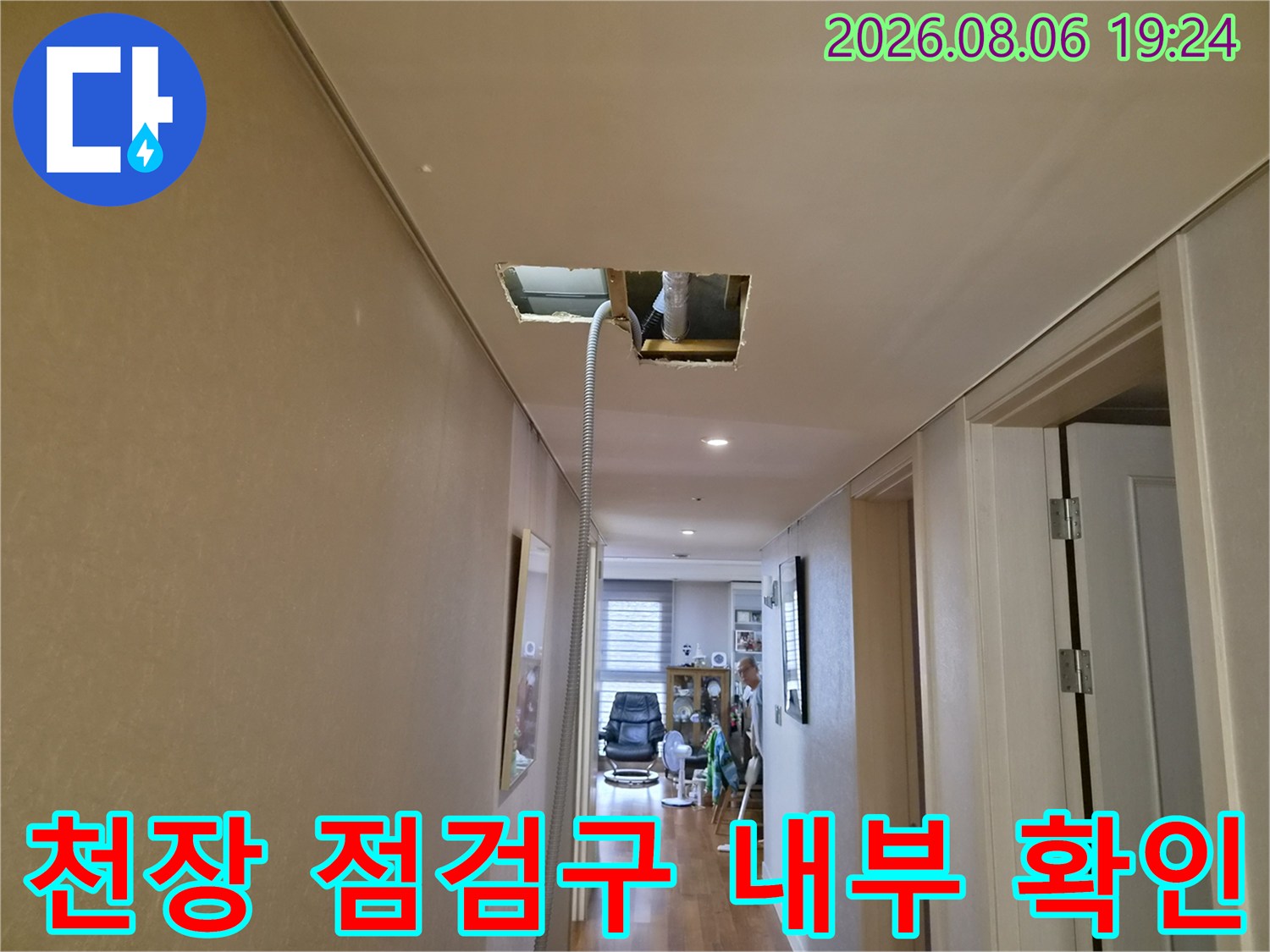 에어컨 누수 확인을 위해 개방한 천장 점검구와 노출된 배관 상태