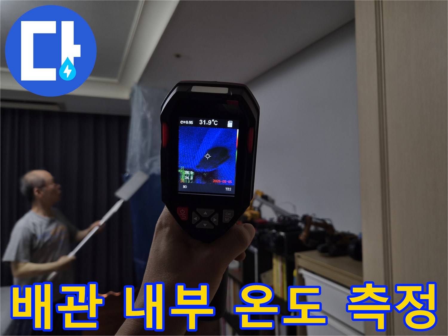 에어컨-드레인-배관-주변의-이상-온도-감지-장면