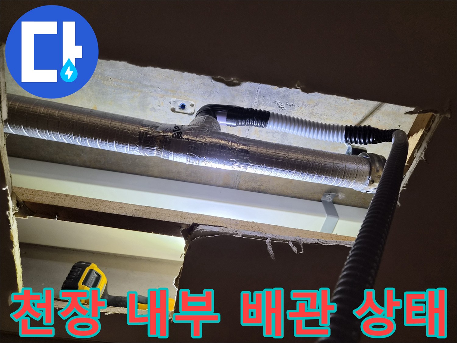 에어컨-배관-보온재-및-연결부-점검