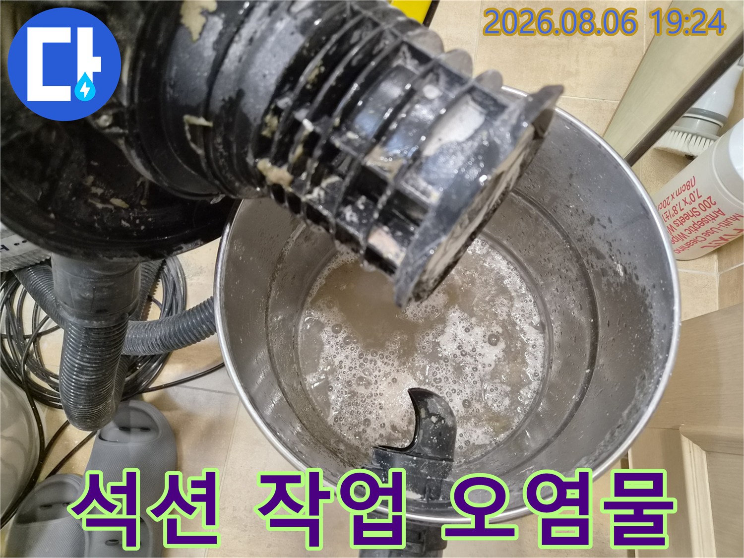 에어컨-배관에서-뽑아낸-오염된-물과-슬러지-찌꺼기들