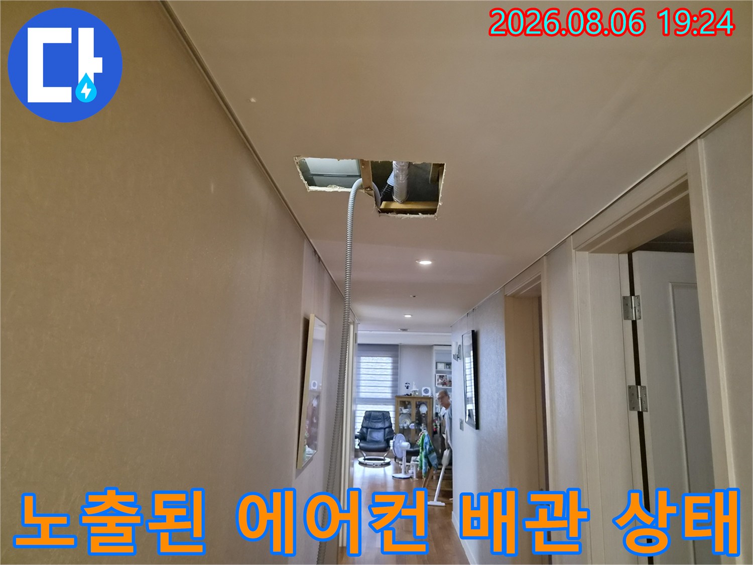 천장 내부의 드레인 배로와 연결 부위 노출 사진