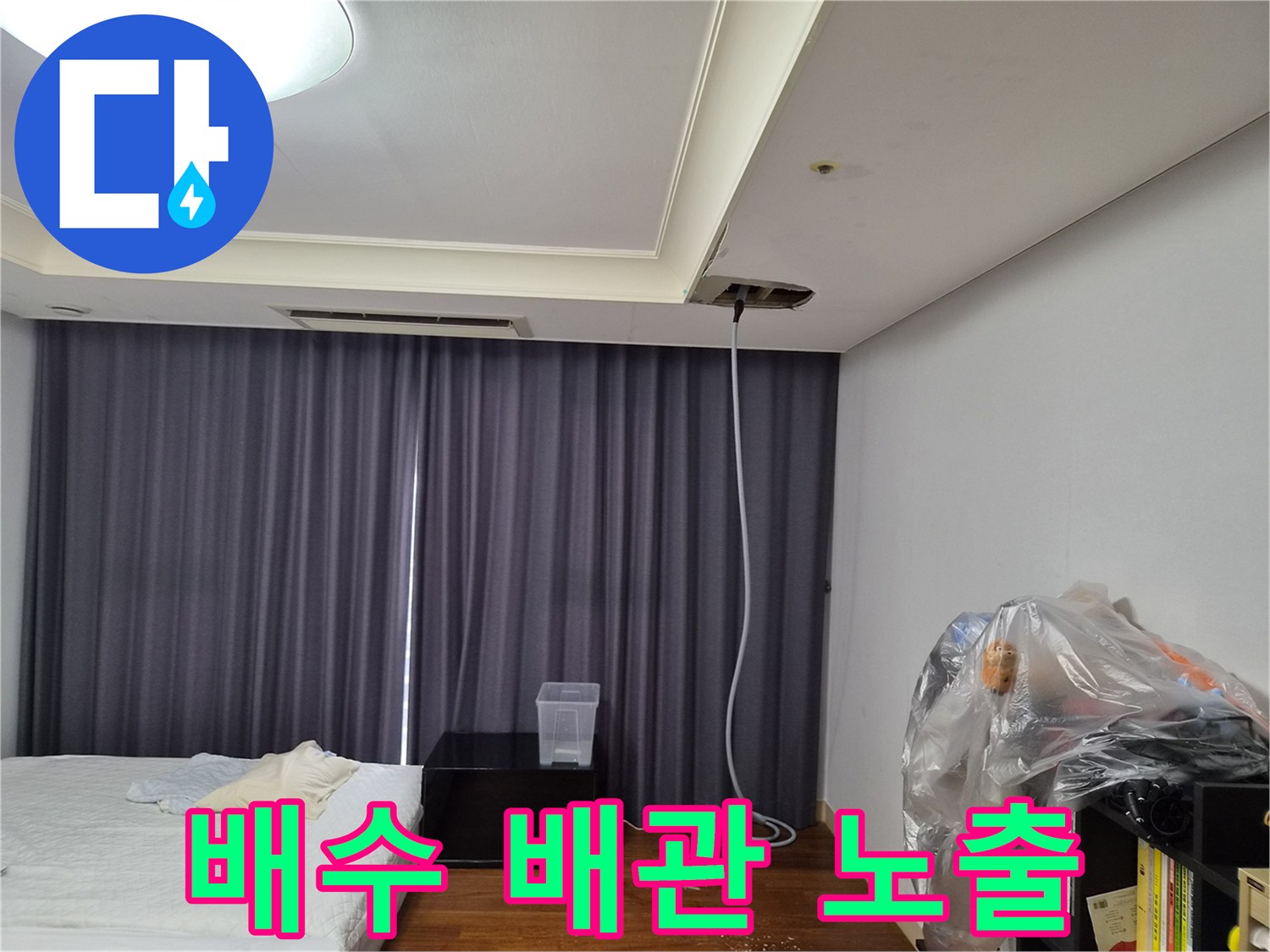 천장 마감재 하단에 연결된 에어컨 응축수 배수 호스입니다.