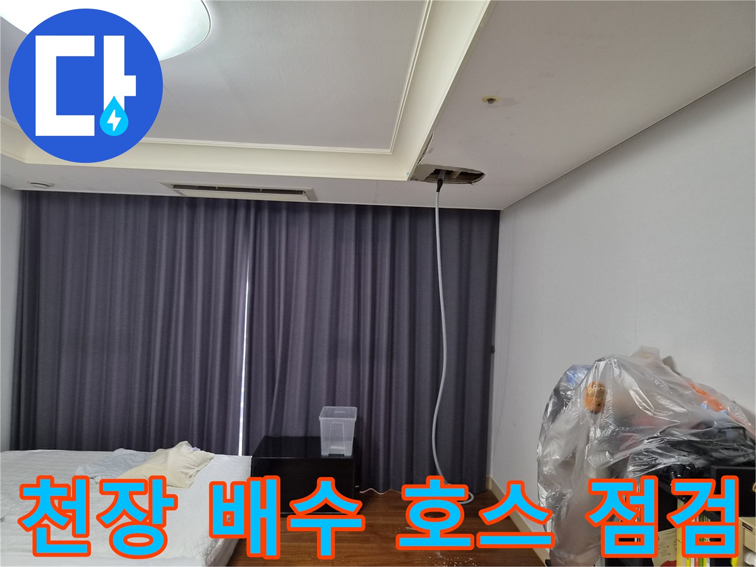 천장 에어컨 드레인 호스의 연결 상태를 보여주는 사진입니다.