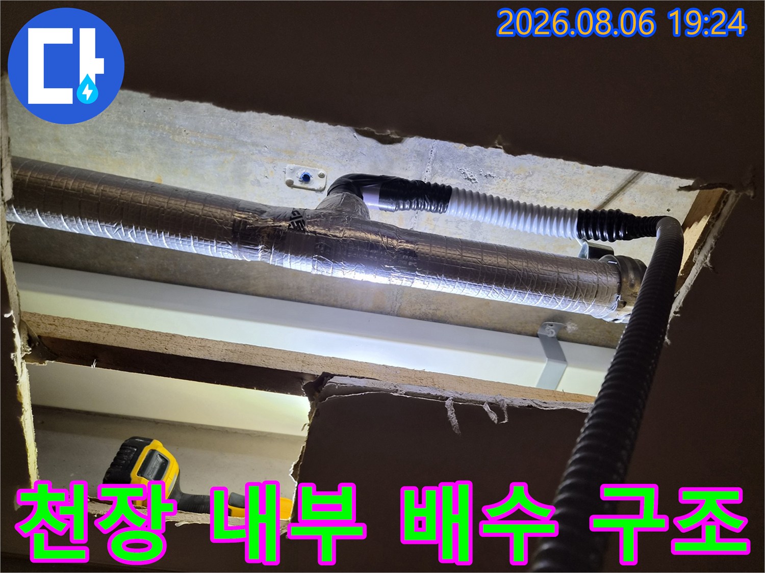 천장-점검구-내부의-에어컨-드레인-배관-연결-상태