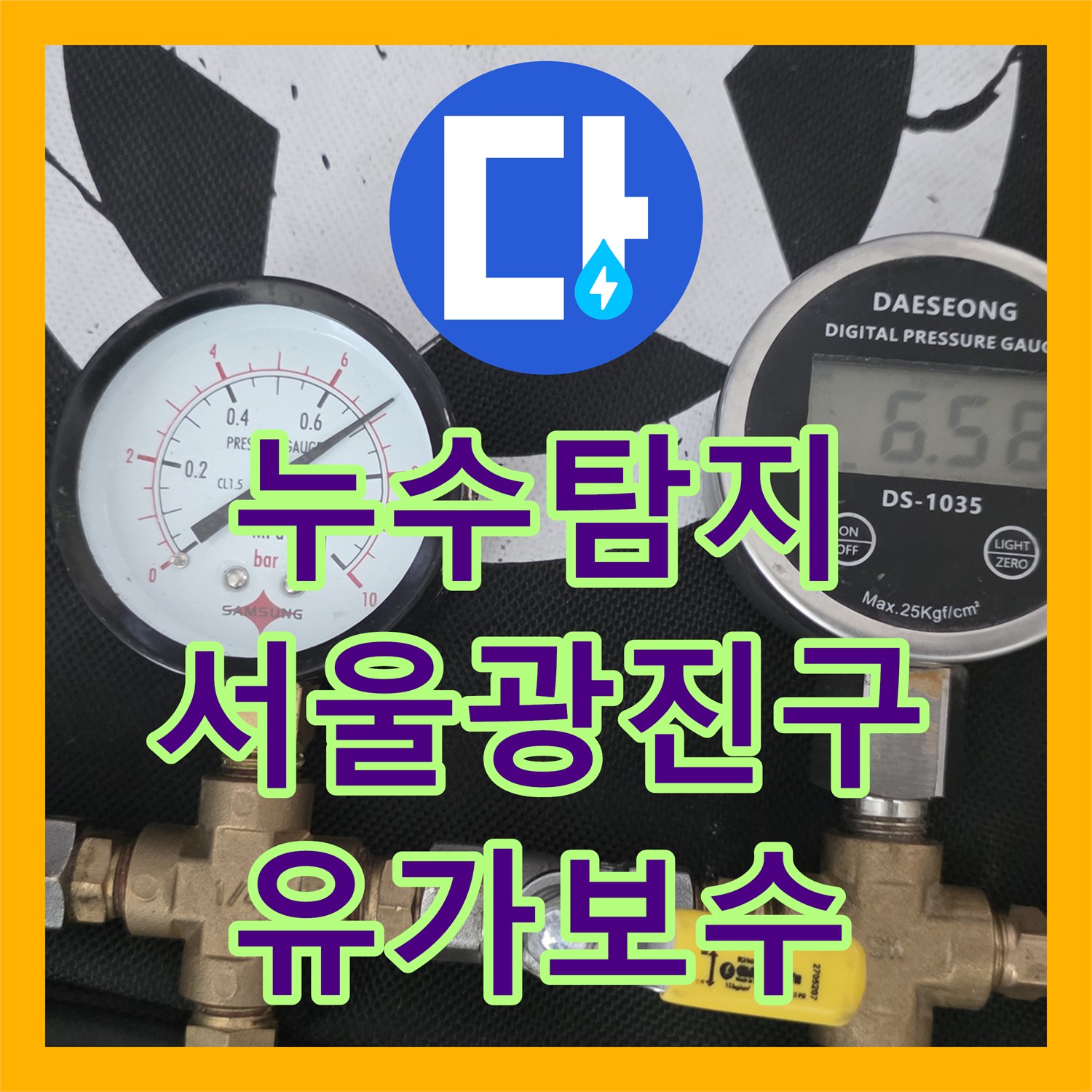 누수탐지 욕실 트렌치 유가 결함으로 옆방까지 물이 샌 사례 서울 광진구 구의동