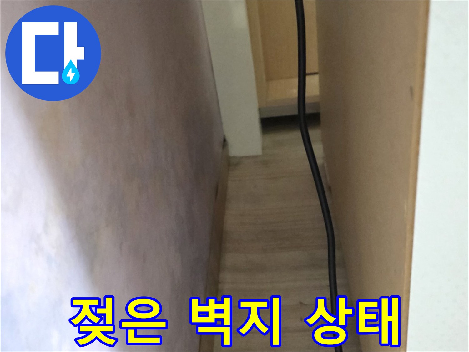 물샘 현상으로 인해 변색된 천장과 벽면의 경계