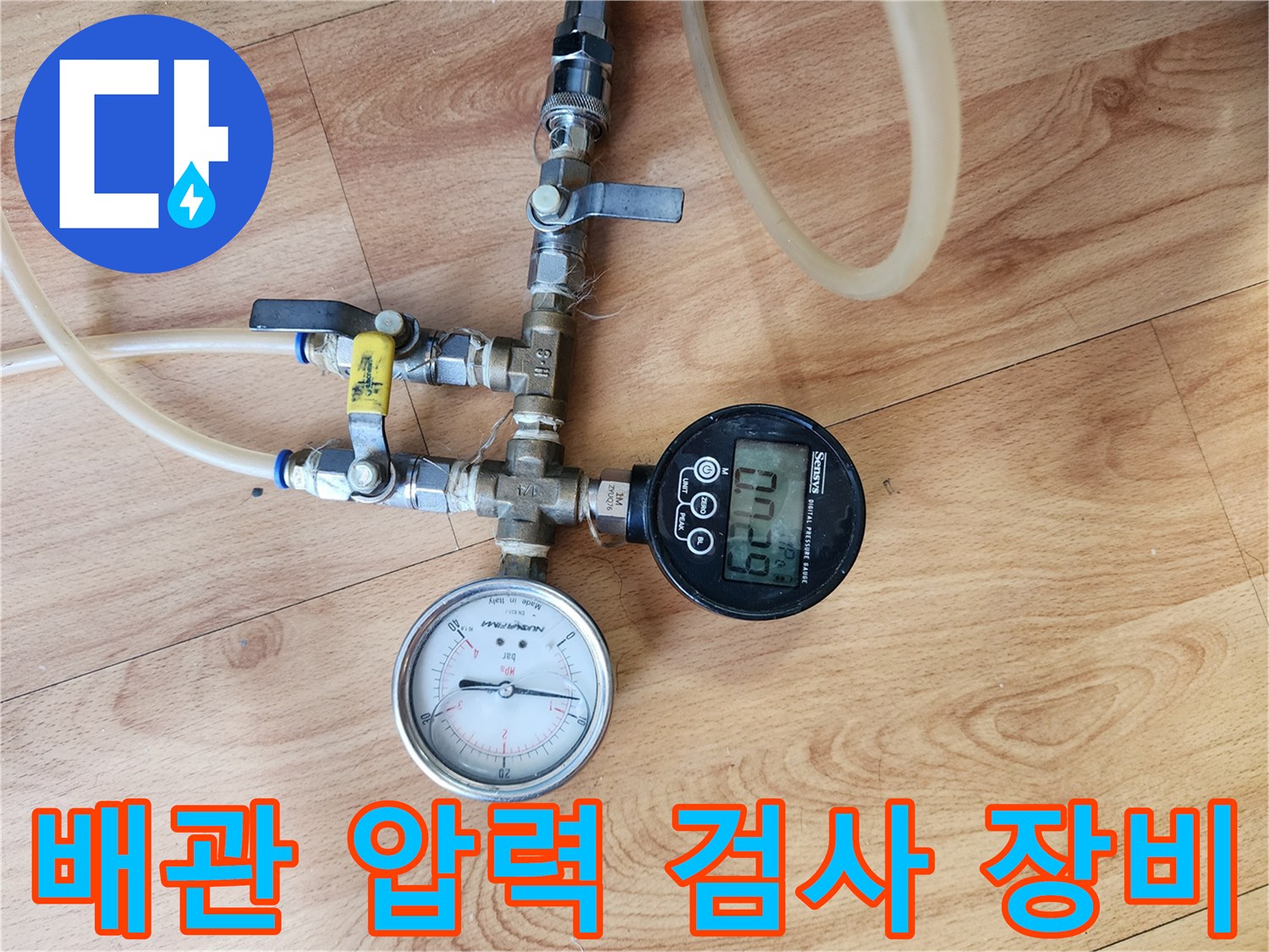 배관-연결부-상태를-확인하기-위한-공압-테스트-장비-모습