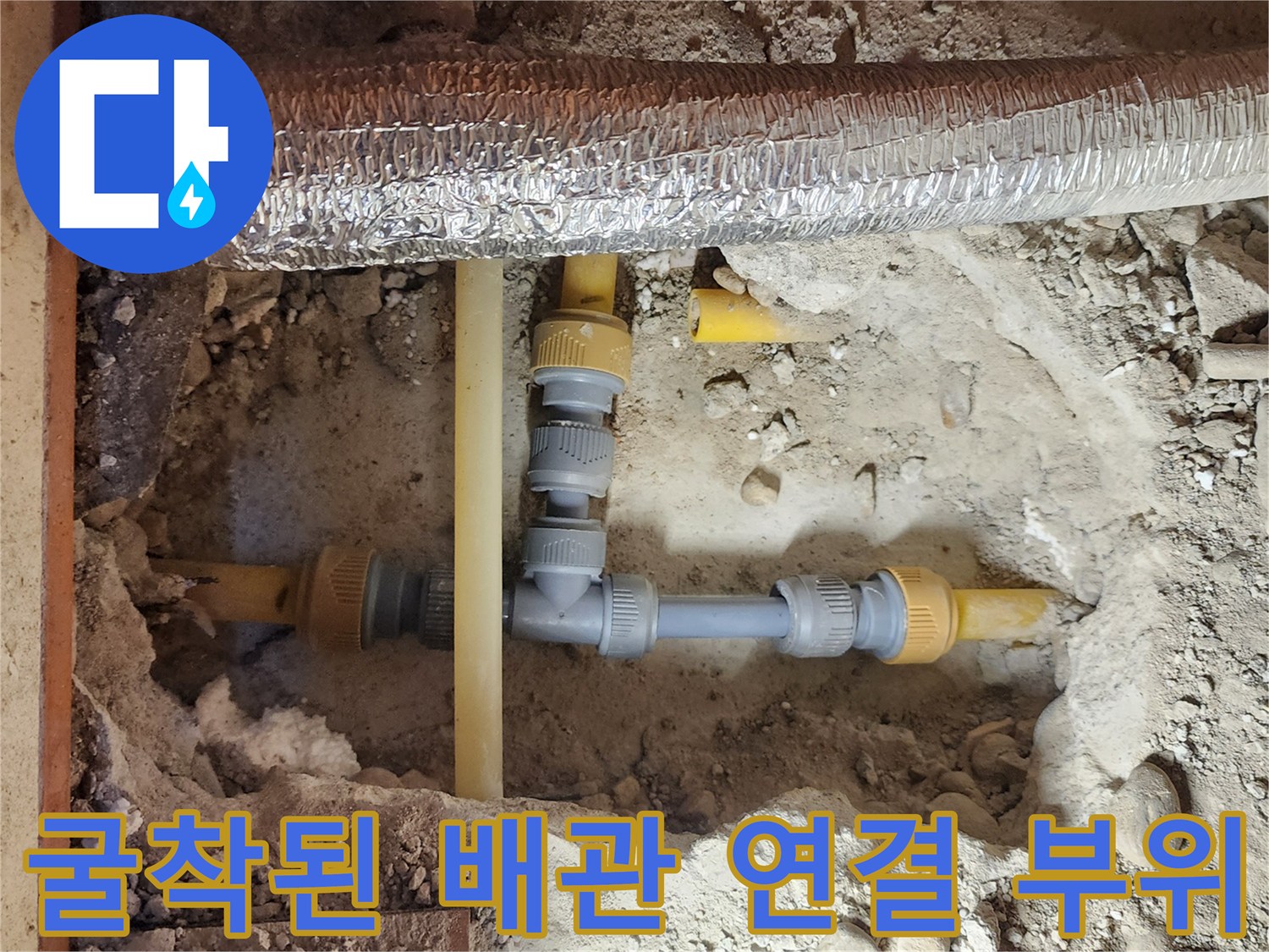 중랑구 면목동 공사 현장의 흙과 드러난 배관 연결 부속