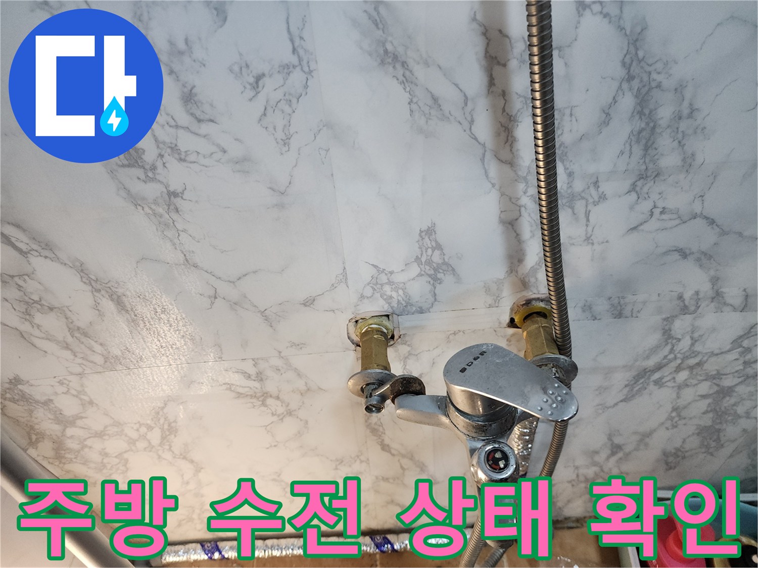중랑구 면목동 주방의 수도꼭지와 배관 연결 부위 모습