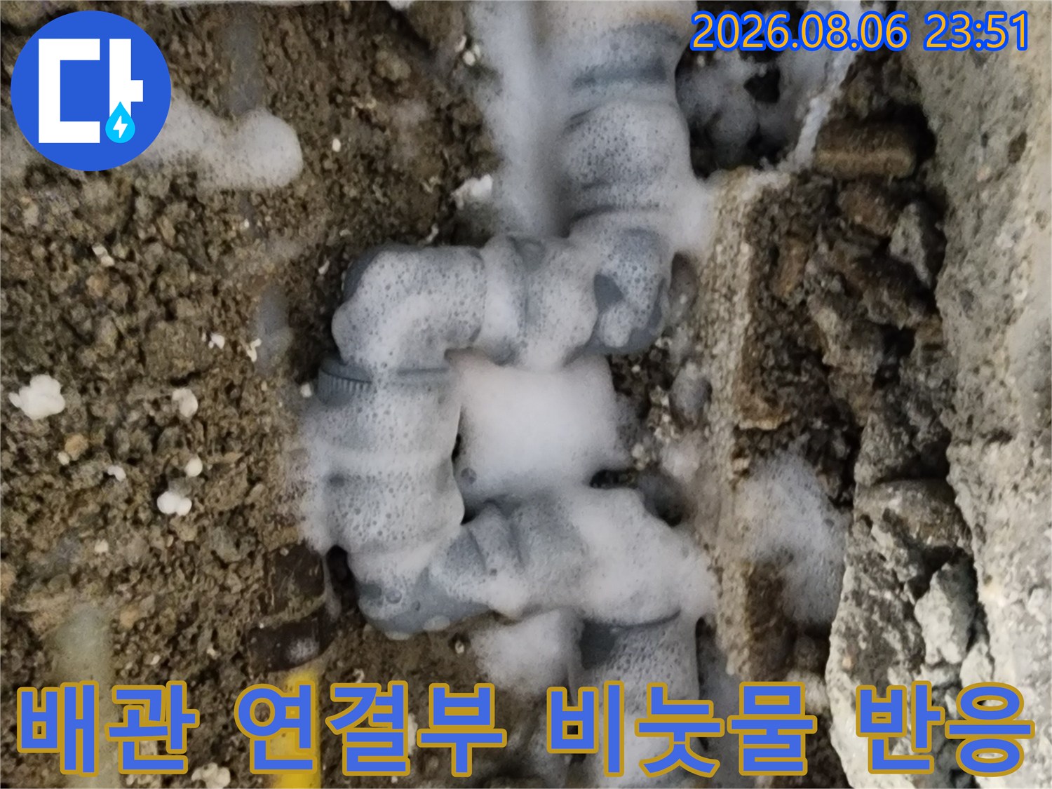 중랑구 면목동 현장-배관 연결 부위의 비눗물 거품 반응 모습