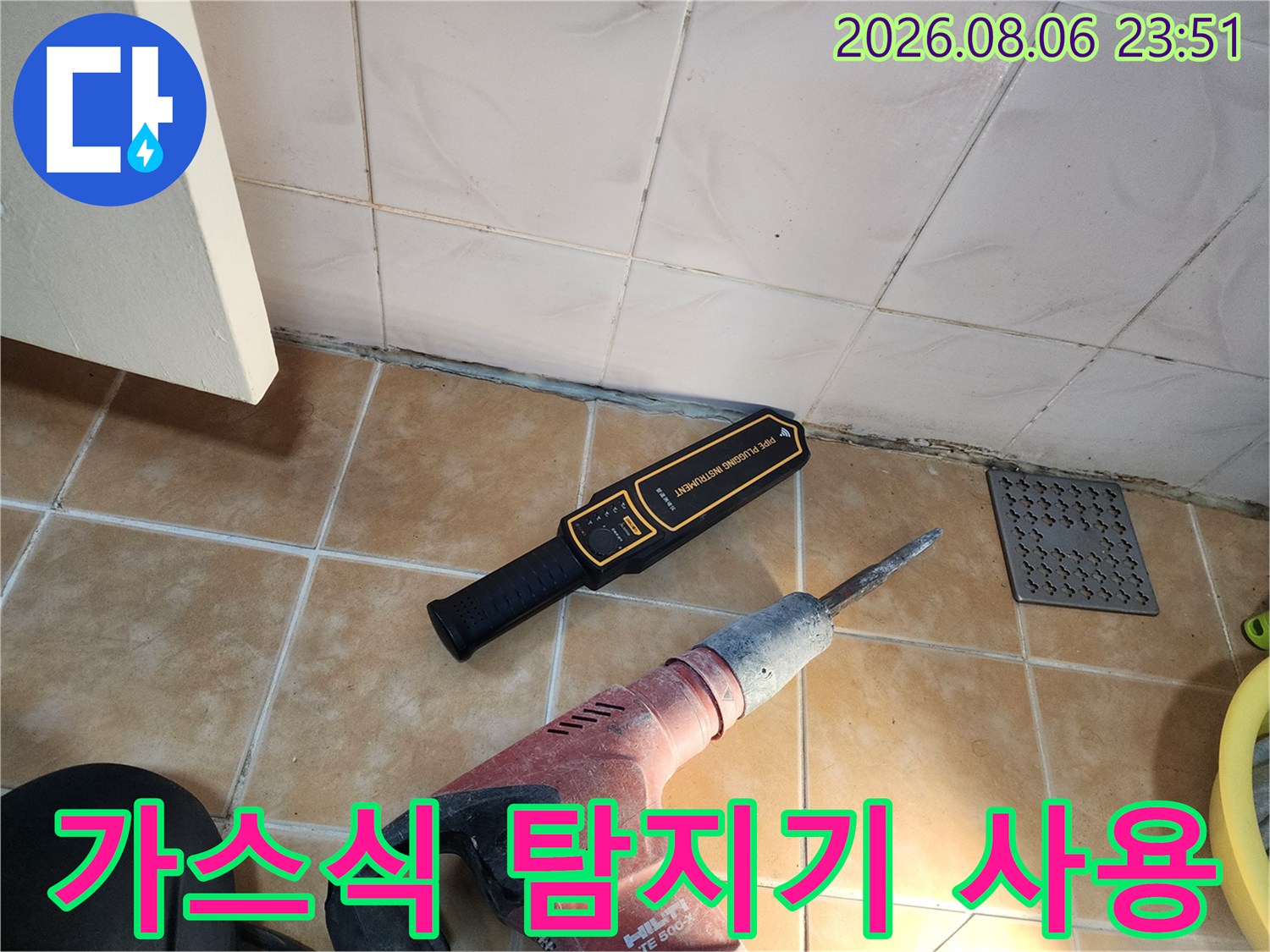 중랑구 면목동 현장에서-누수 위치를 찾는-가스 탐지기 모습