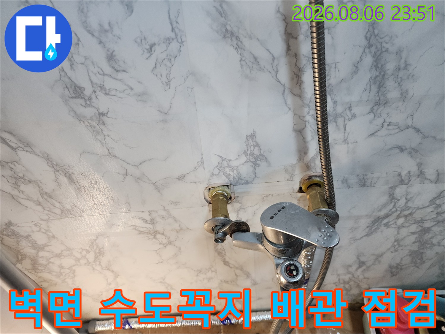 중랑구 면목동 현장에서 확인한 벽체 노출 수전과 연결 호스