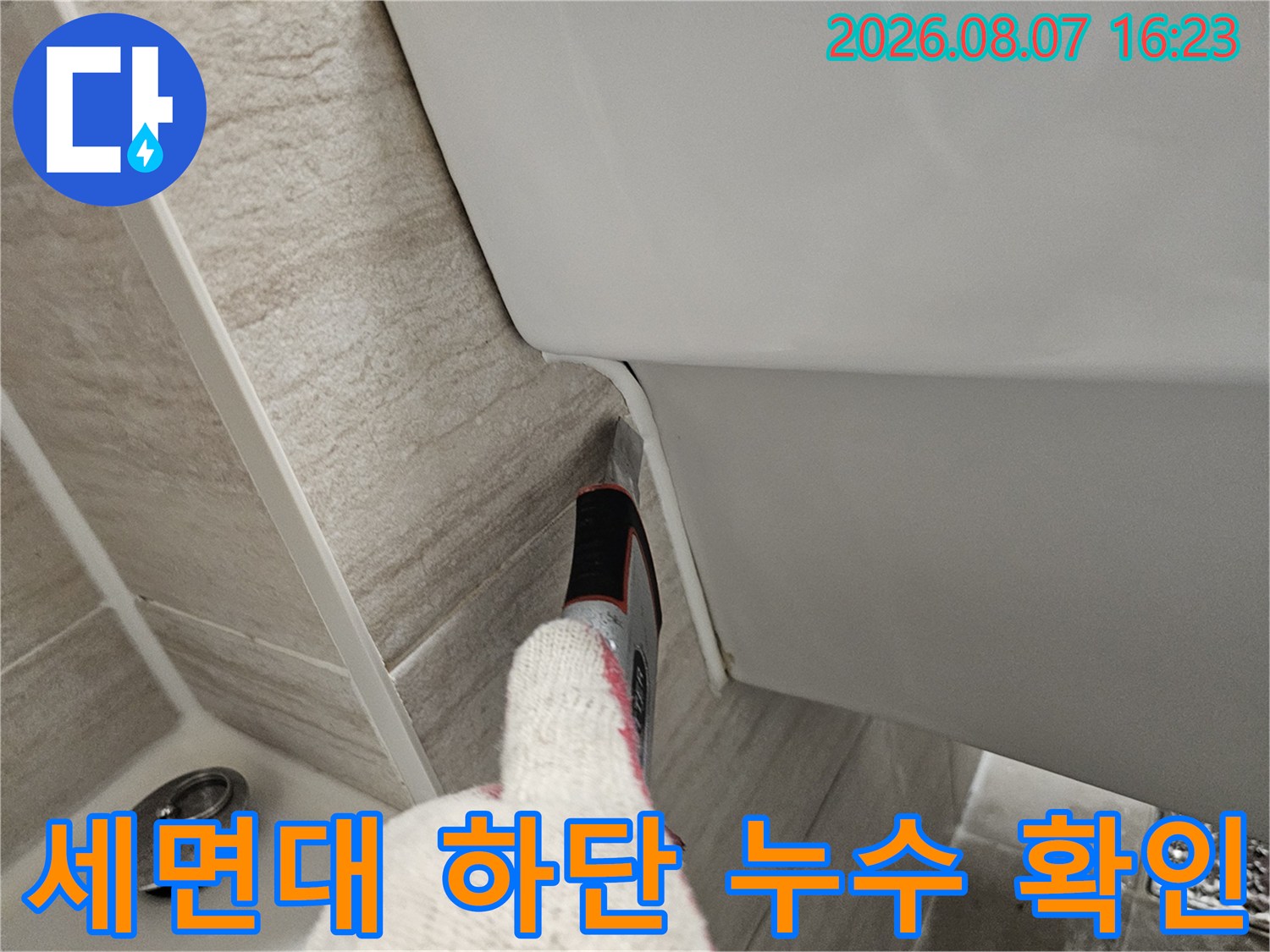 남양주 다산동-세면대 하단 배관 틈새 누수 점검 중