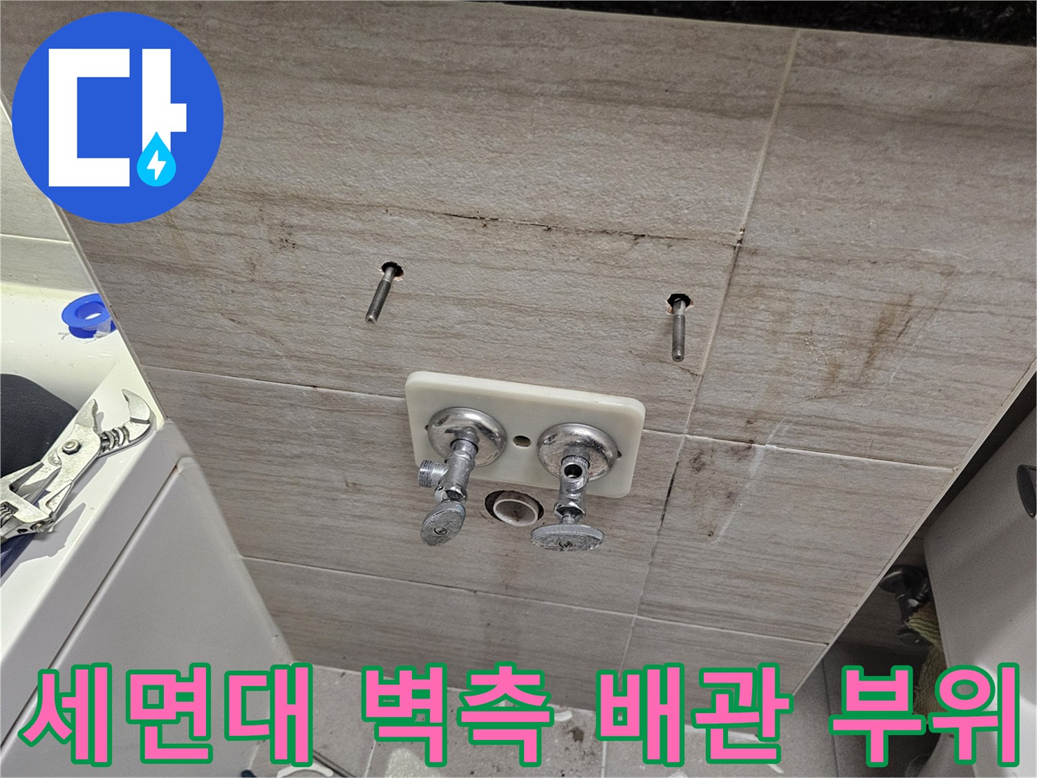 다산동 아파트 욕실 - 세면대 수전 연결부 근접 촬영