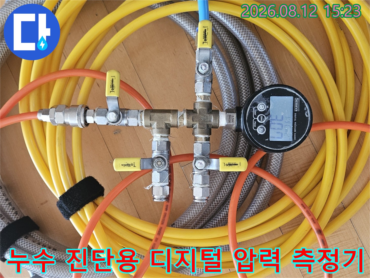 디지털 수치 표시계와 여러 갈래의 배관 호스가 연결된 누수 탐지 세트