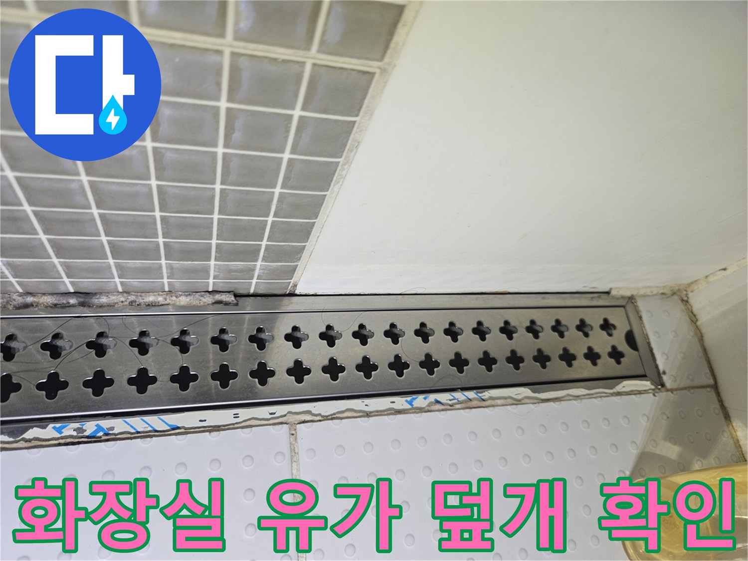 모자이크-타일과-금속-배수구-연결-지점