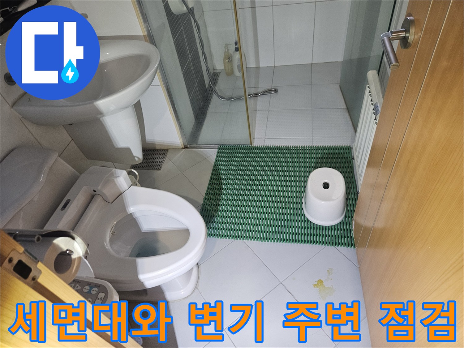세면대 아래쪽 배관과 변기 하단 타일 부위를 조사하는 장면