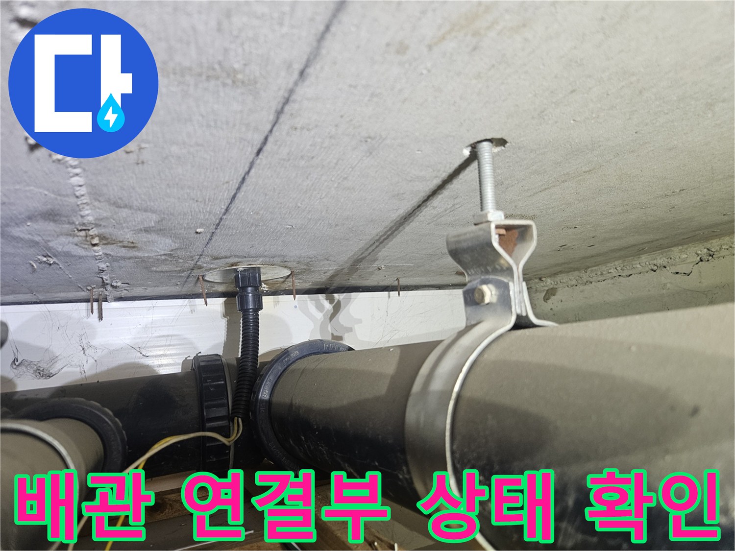 천장에-설치된-배관-고정-브래킷과-연결-배관의-모습