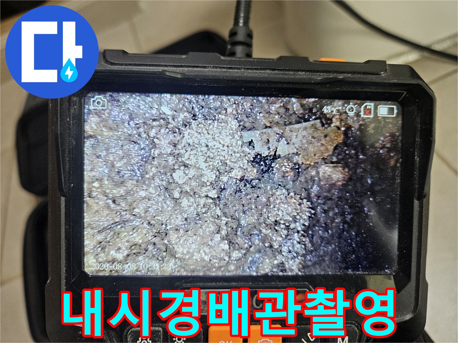 전문-내시경-장비를-이용한-천장-내부-배관-주변-정밀-촬영