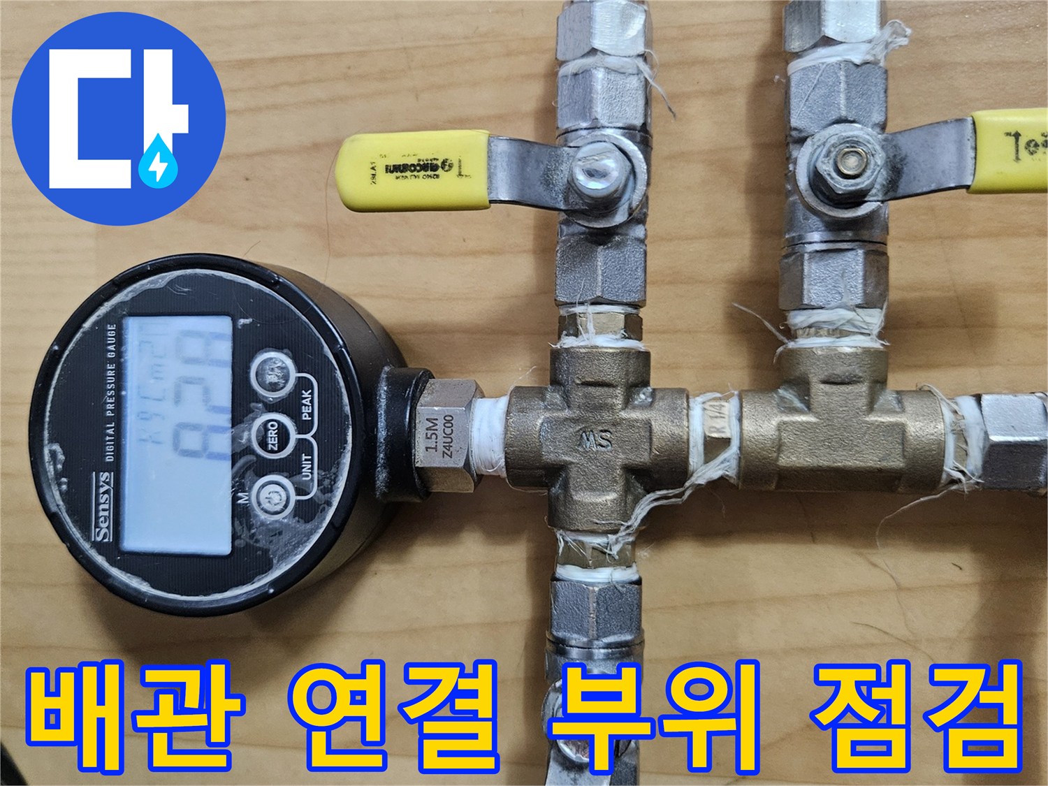 밸브-와-배관-연결-부위에-설치된-압력-측정기
