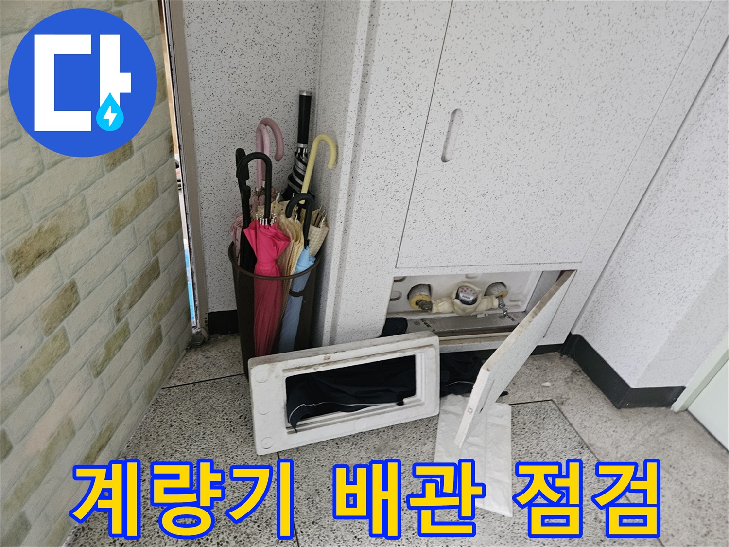 수도 계량기가 설치된 함 내부의 모습입니다.