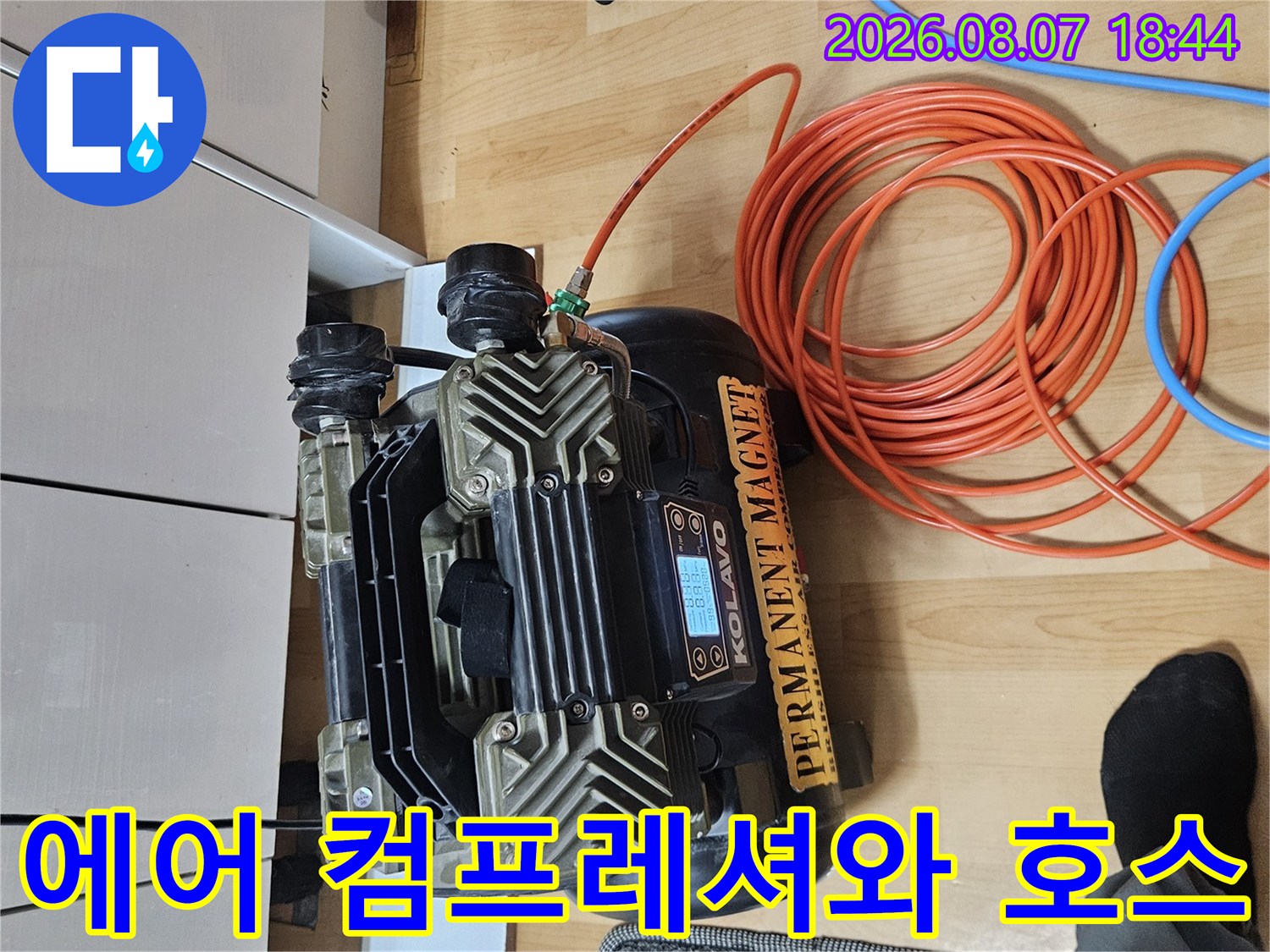 정밀한 누수 탐지를 위해 - 설치된 에어 장비와 배관 호스