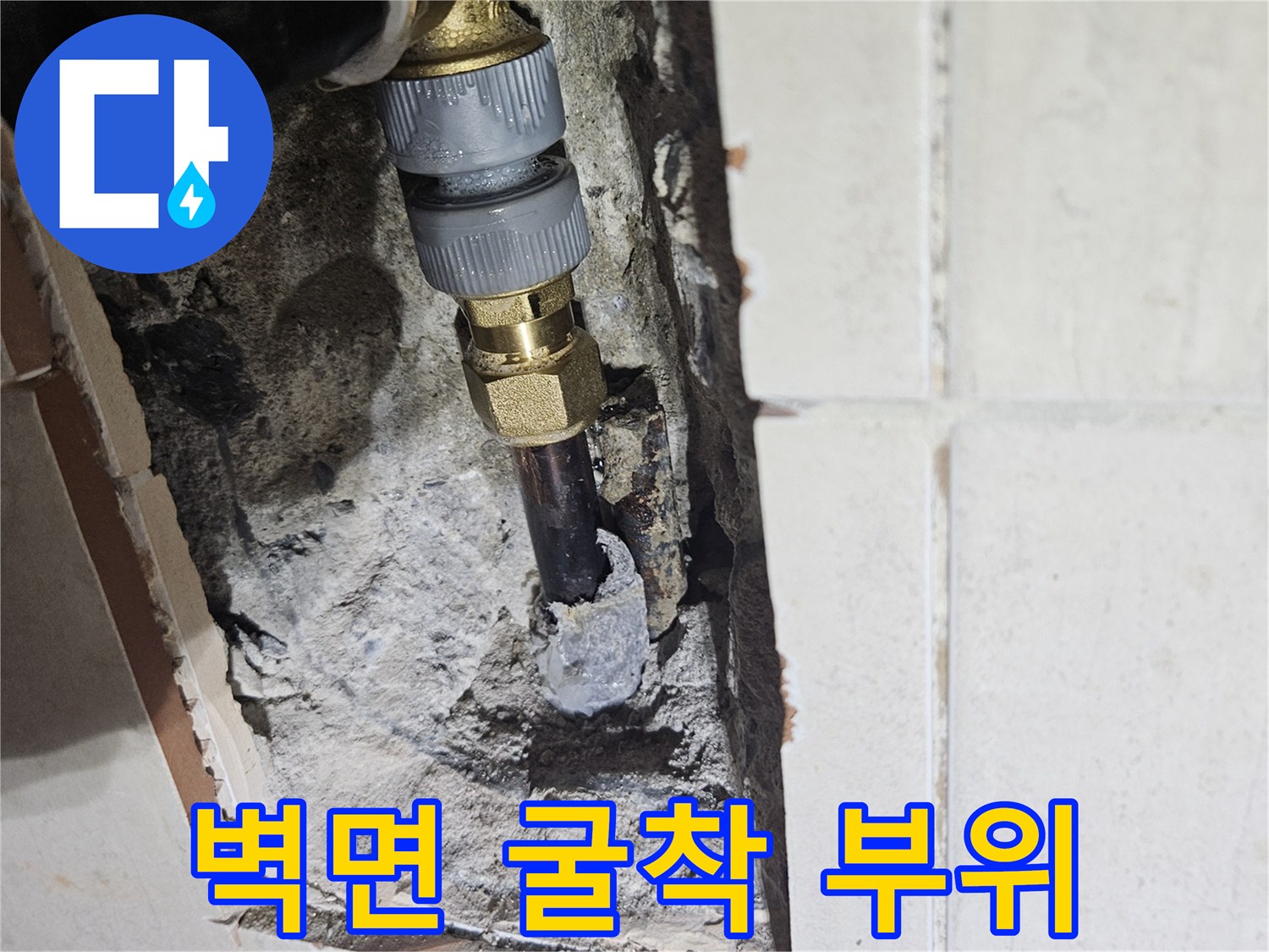 타일 안쪽 배관의 연결 부속과 노후된 상태를 보여주는 이미지입니다.