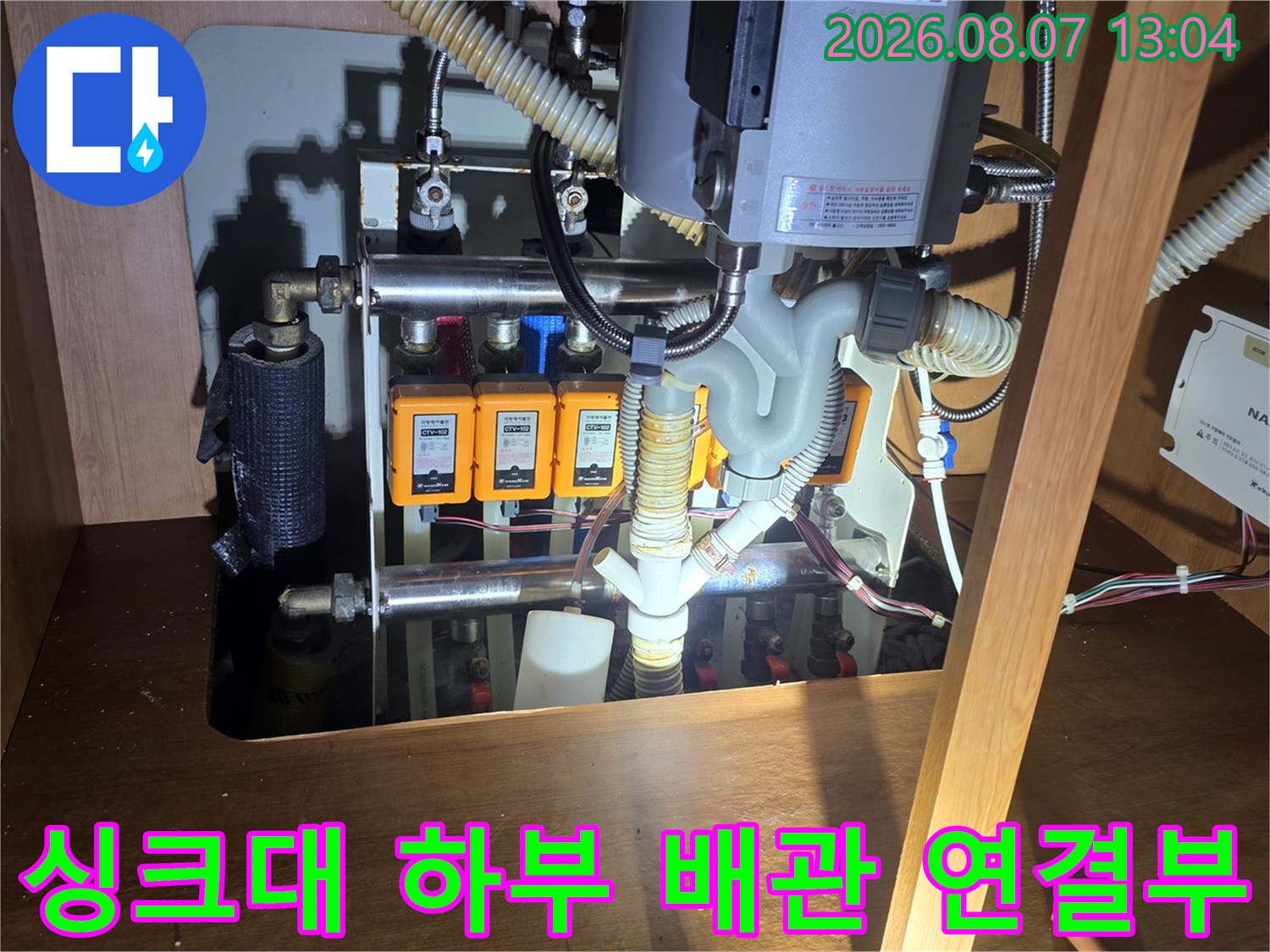수전 교체를 위해 점검 중인 싱크대 하단 앵글밸브와 급수 배관