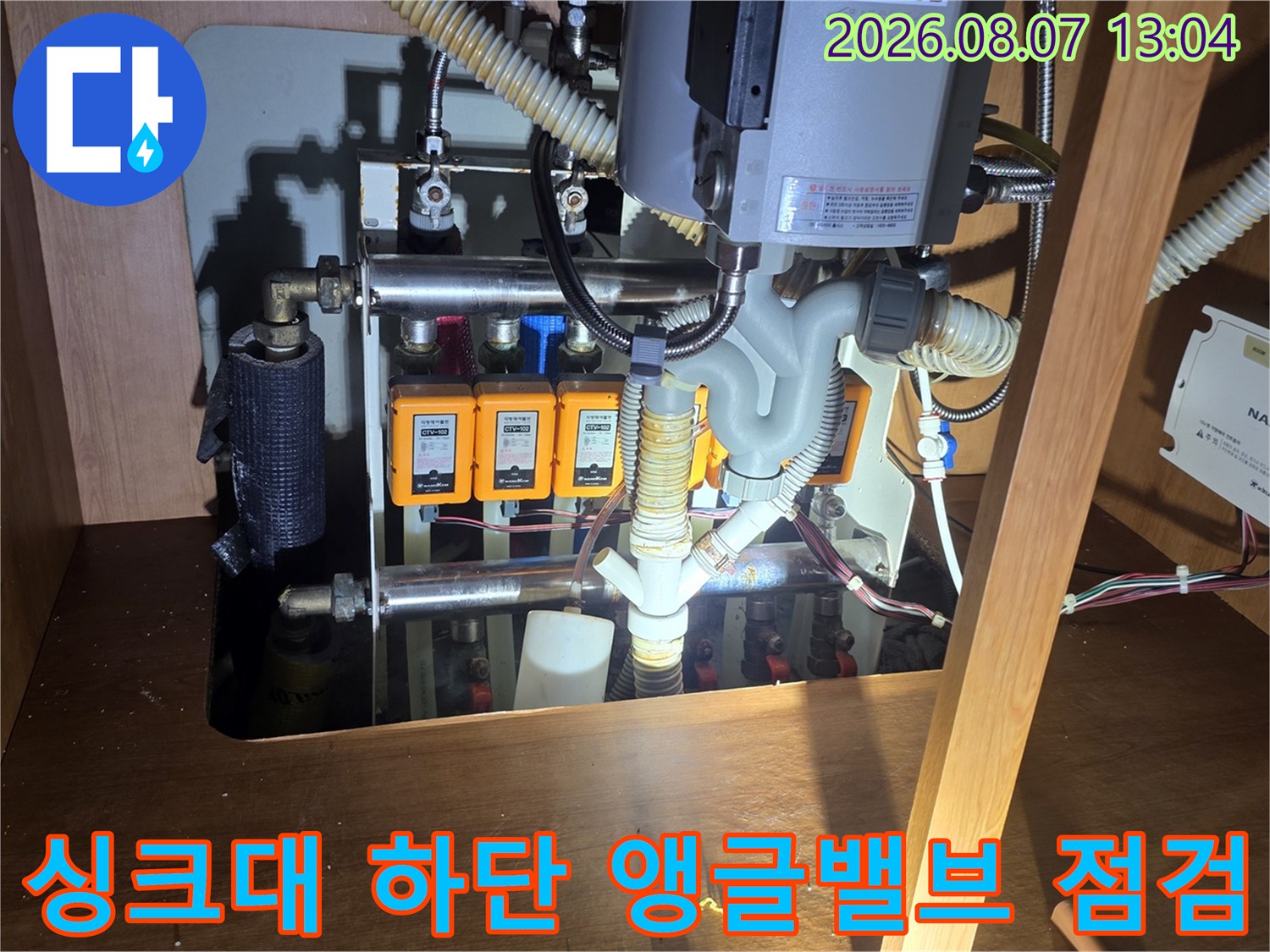 싱크대 내부의 앵글밸브와 수도 배관 연결 상태 상세 사진