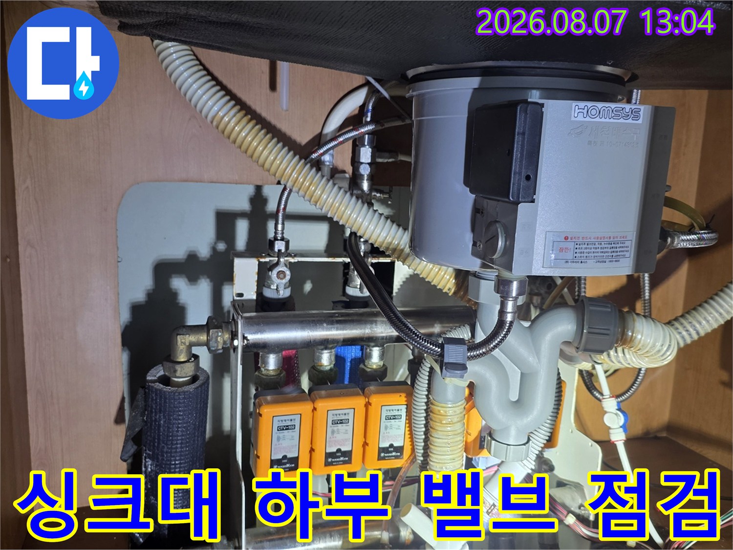 싱크대 밑 싱크대 수전과 연결된 앵글밸브 및 배관 모습