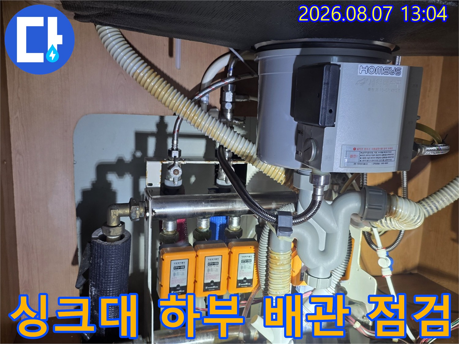 싱크대 아래쪽 앵글밸브와 주름관이 연결된 배관 내부 모습